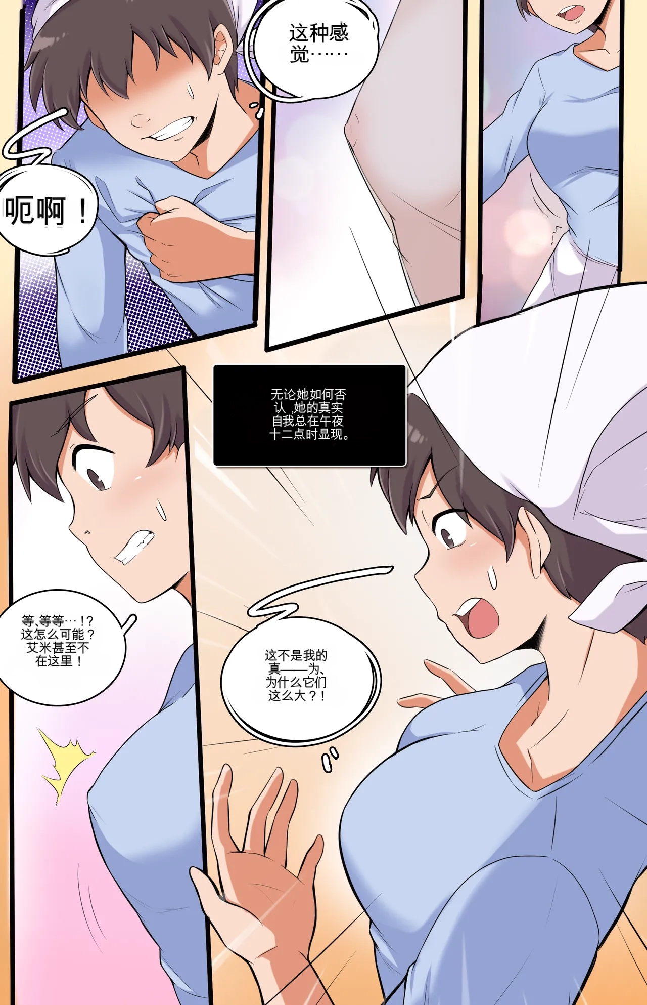 [MeowWithMe]My Little Sister  Amy  Part（5-9） Page 97