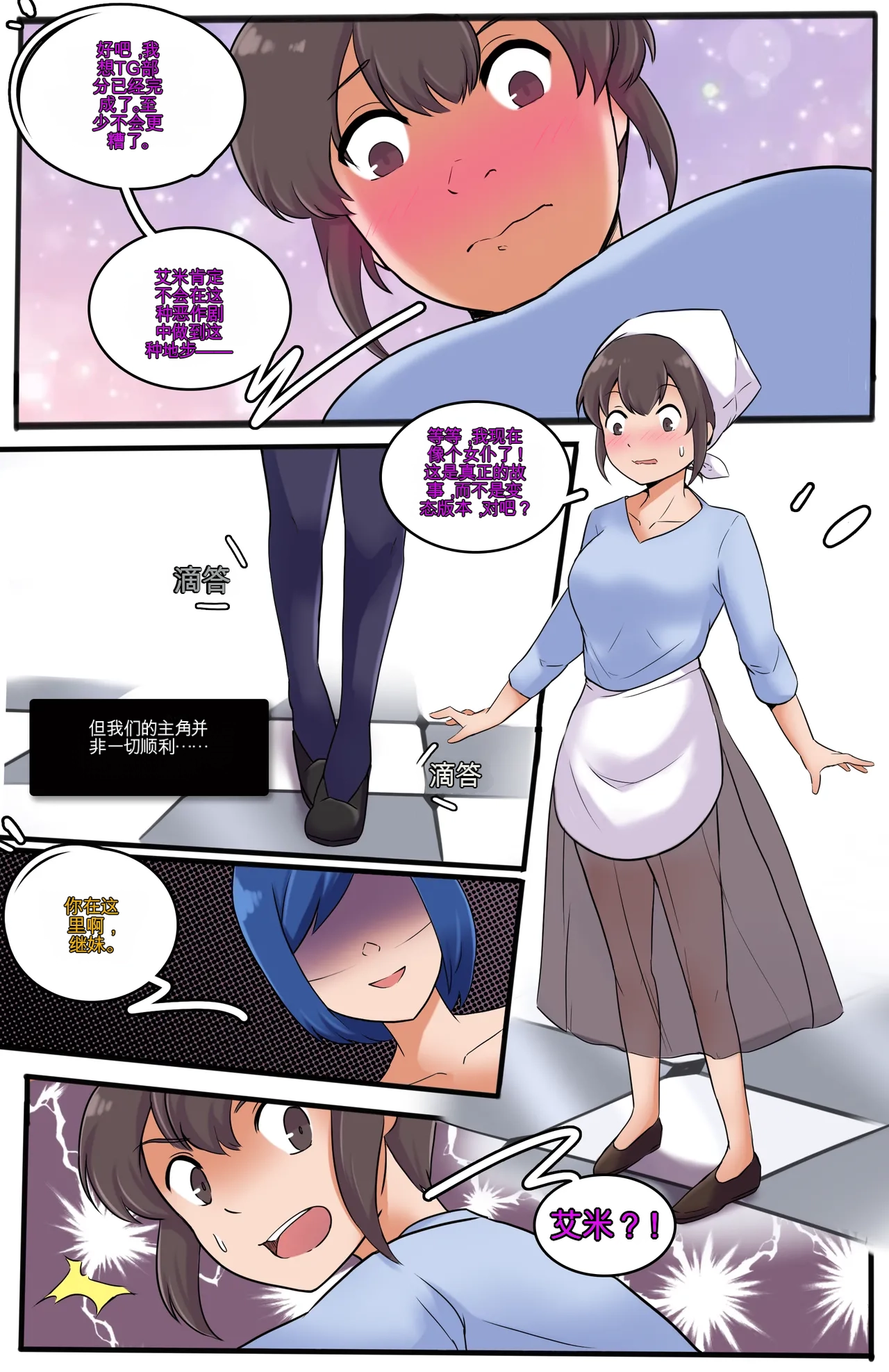 [MeowWithMe]My Little Sister  Amy  Part（5-9） Page 99