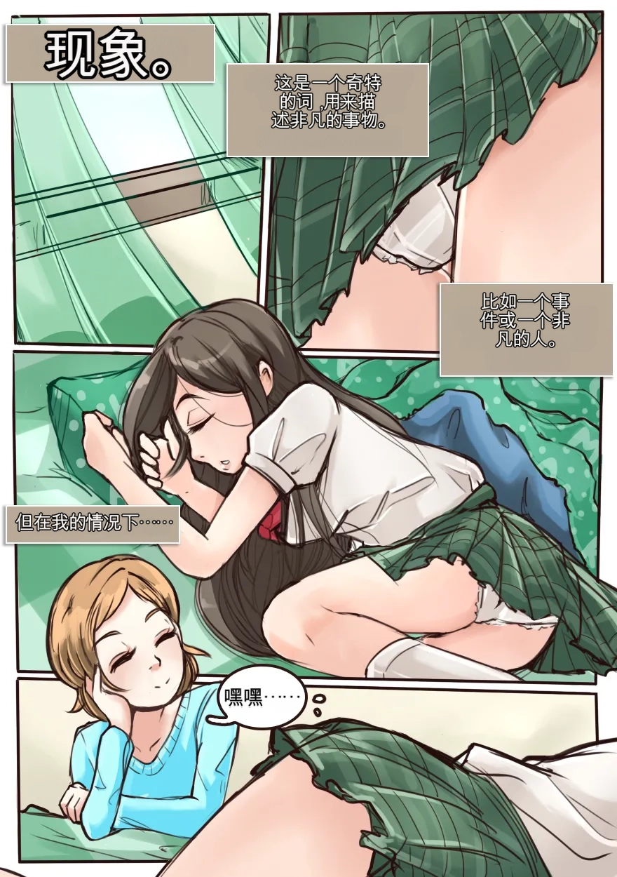 [MeowWithMe]Okashina Futari  Chapter（1-4） Page 1