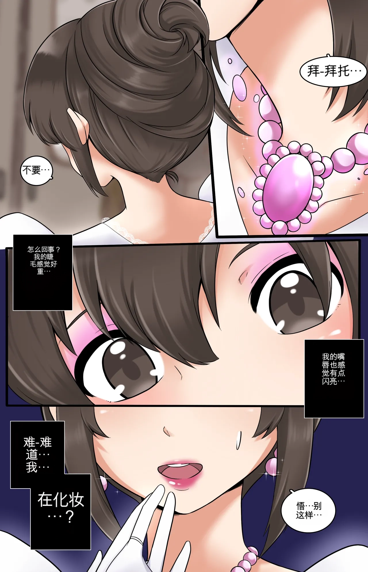 [MeowWithMe]Okashina Futari  Chapter（1-4） Page 102