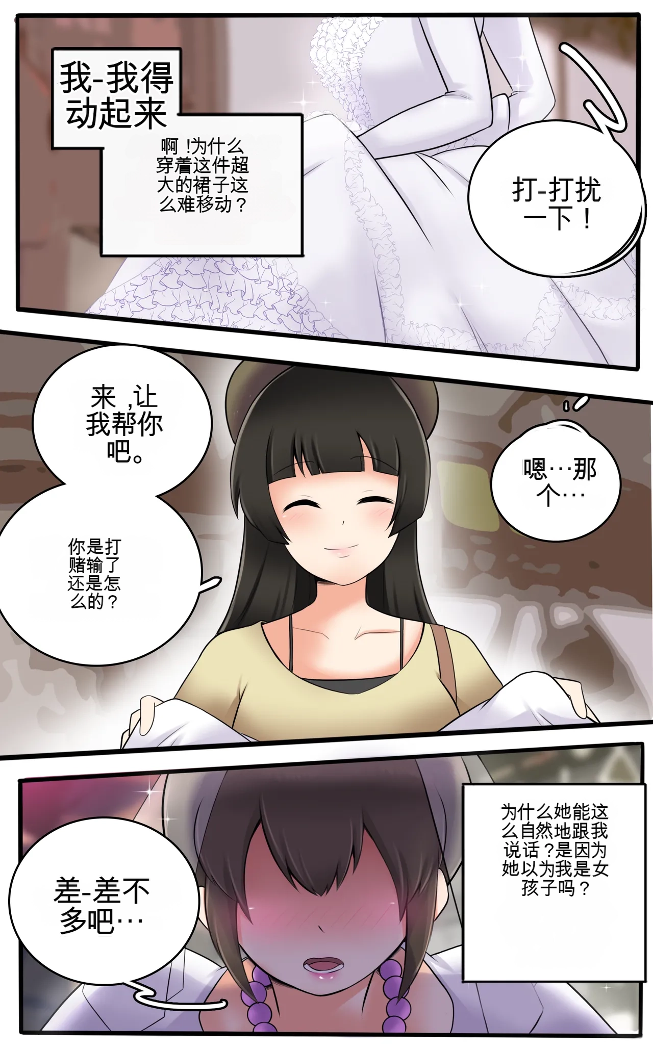 [MeowWithMe]Okashina Futari  Chapter（1-4） Page 108