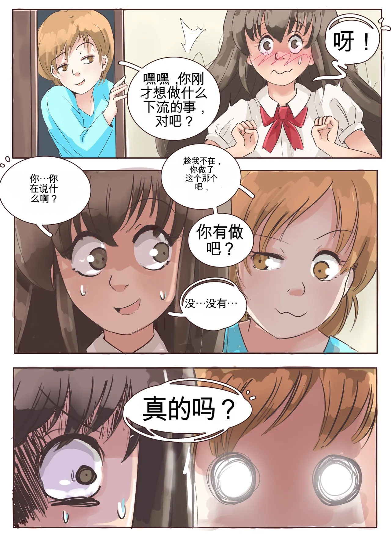 [MeowWithMe]Okashina Futari  Chapter（1-4） Page 11