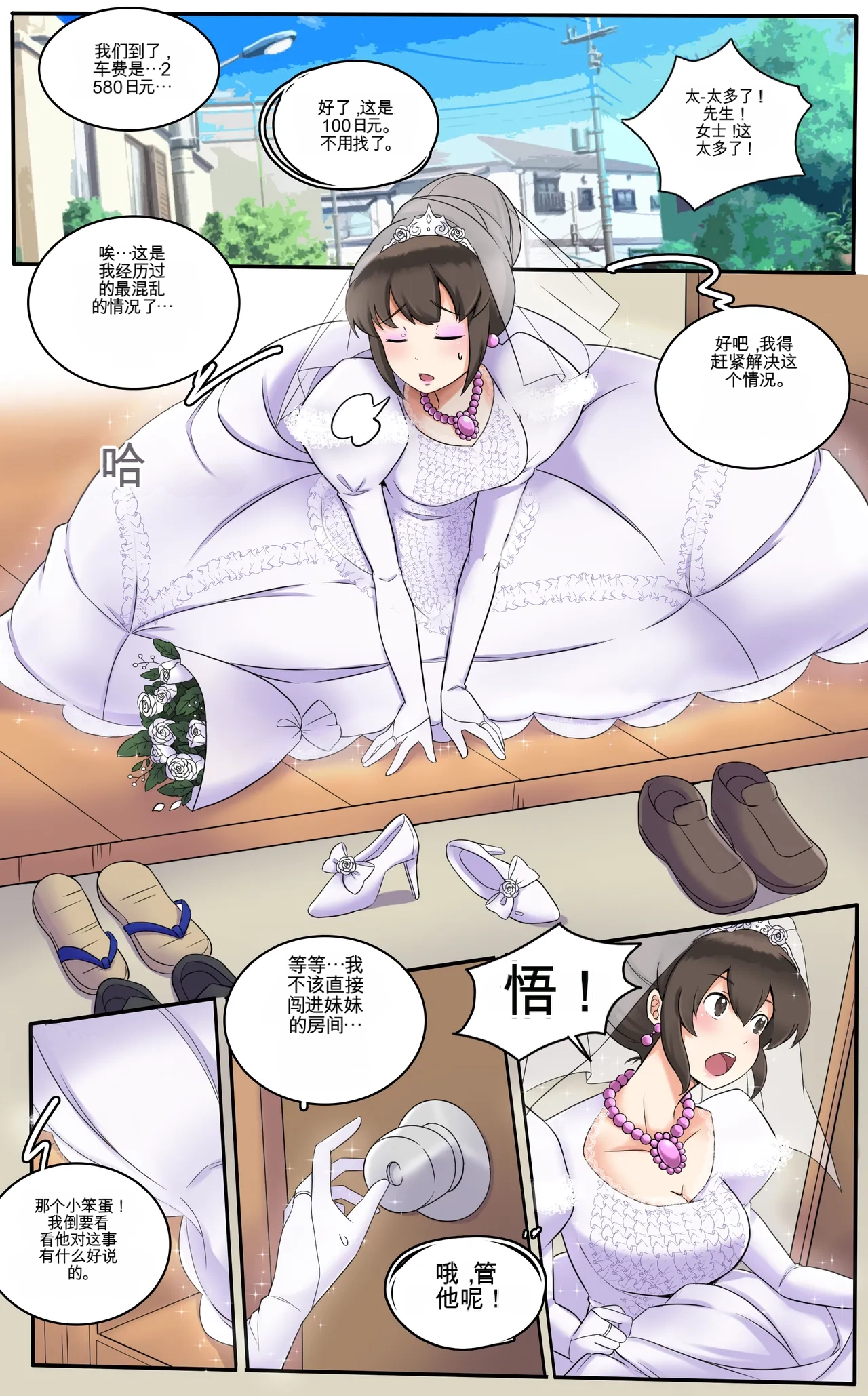 [MeowWithMe]Okashina Futari  Chapter（1-4） Page 114