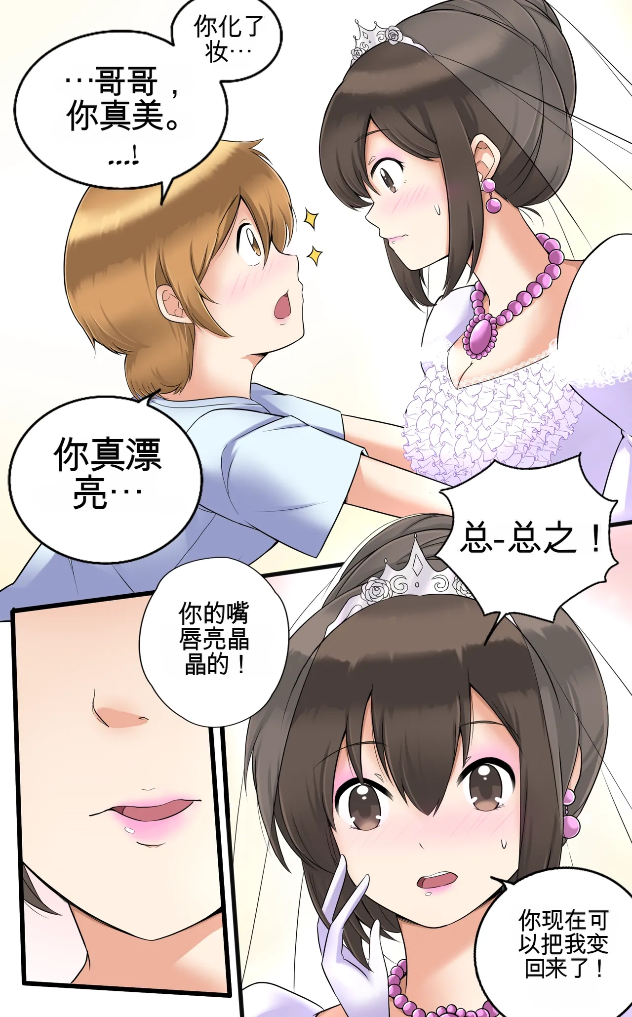 [MeowWithMe]Okashina Futari  Chapter（1-4） Page 116