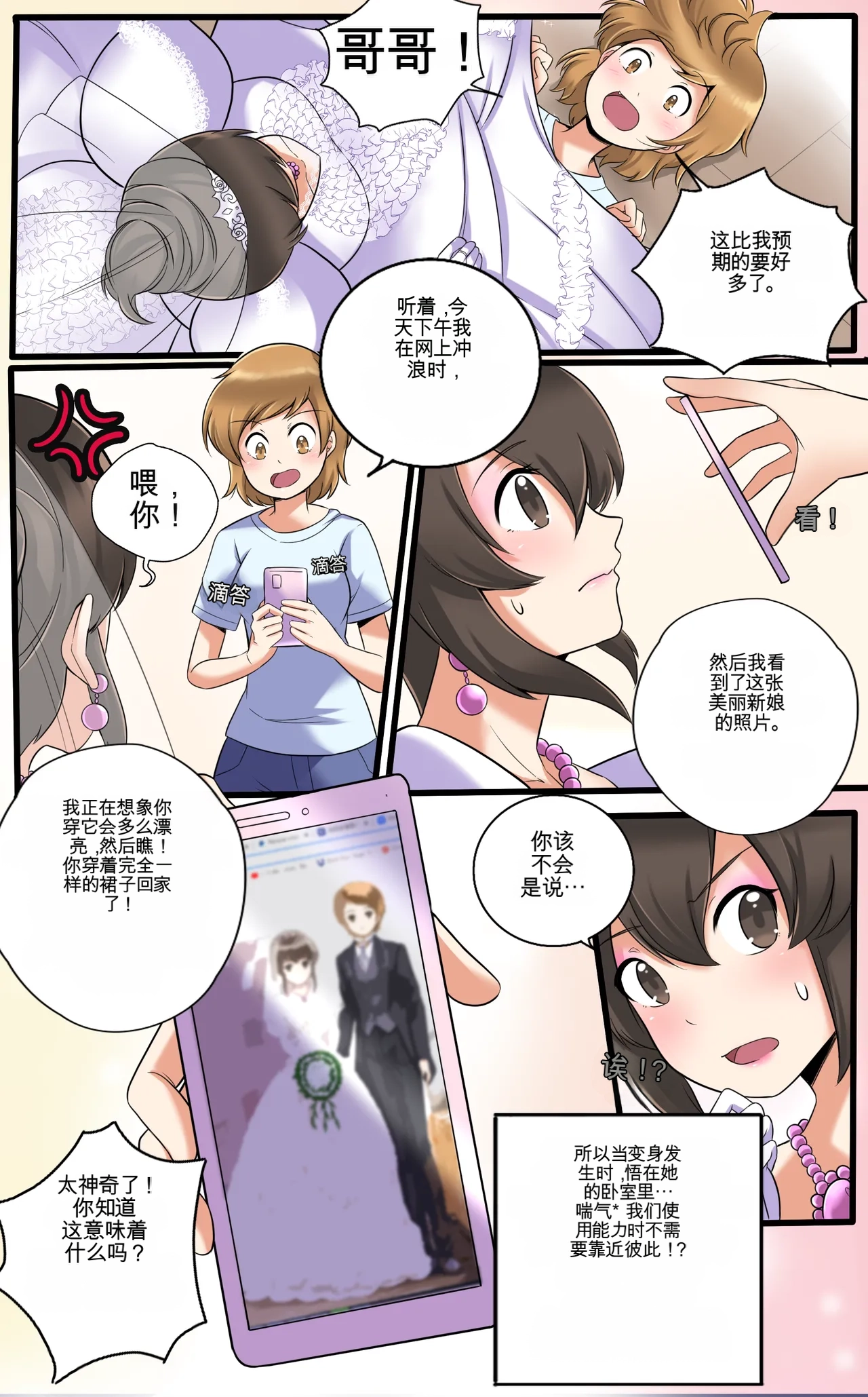 [MeowWithMe]Okashina Futari  Chapter（1-4） Page 118
