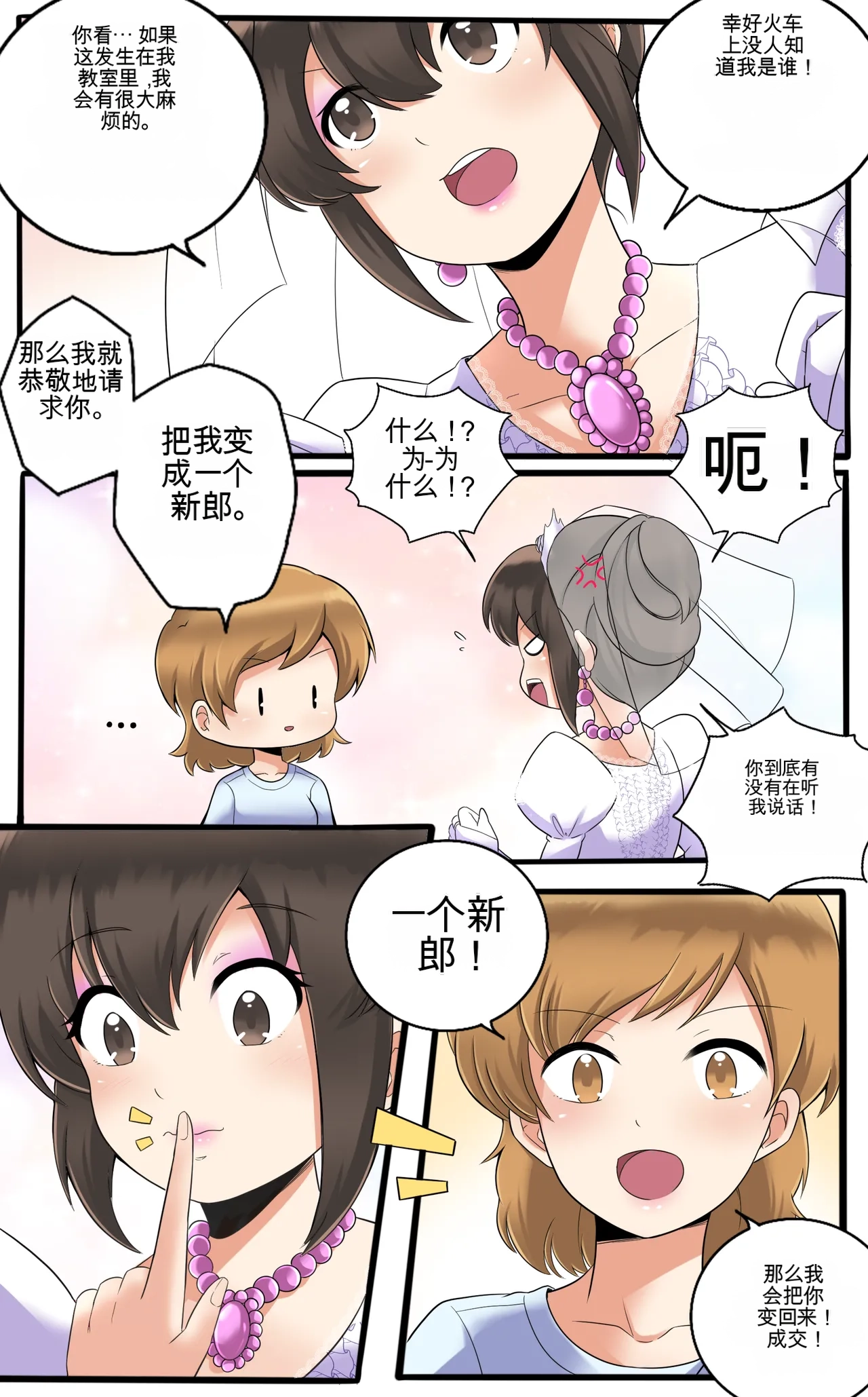 [MeowWithMe]Okashina Futari  Chapter（1-4） Page 119