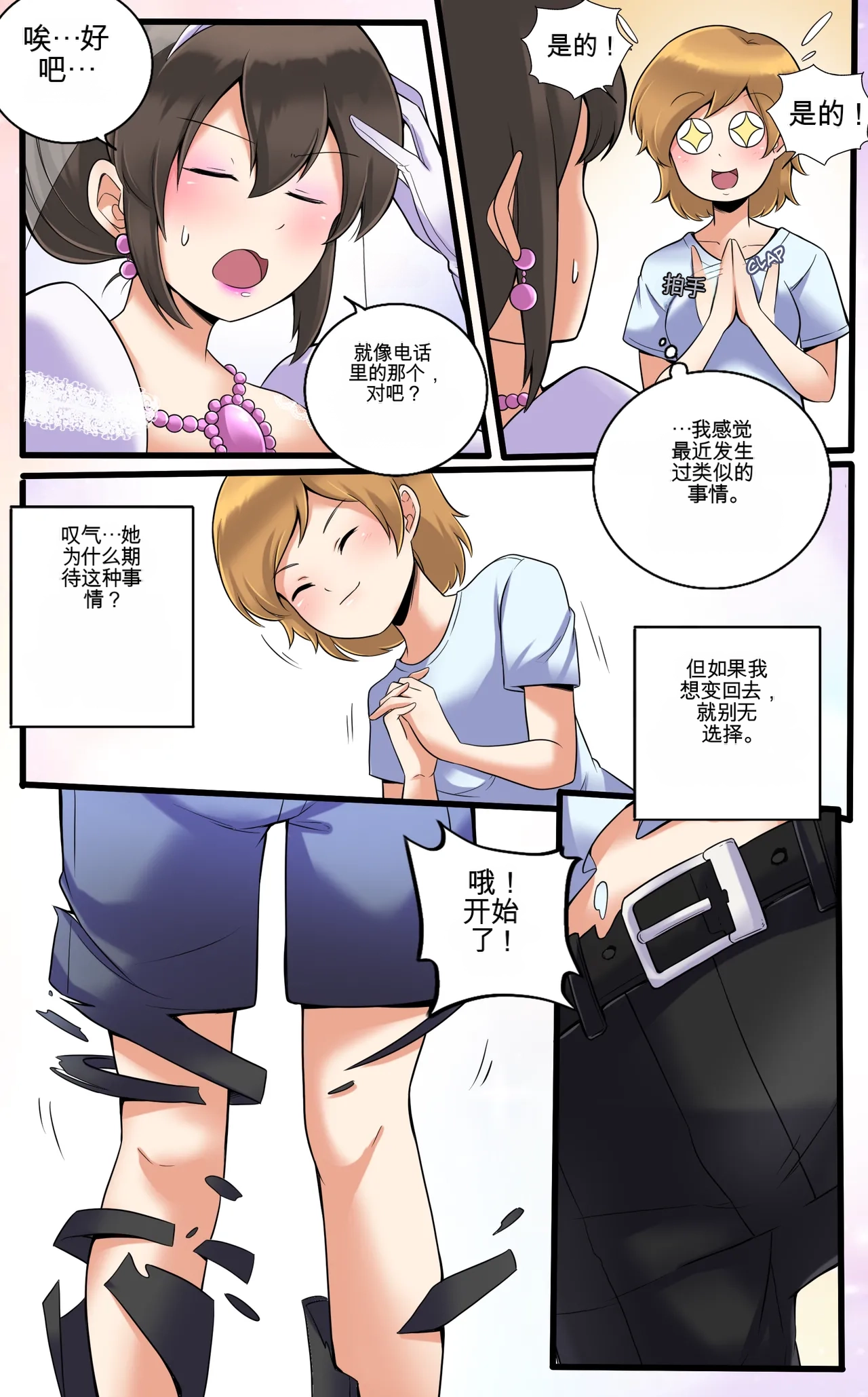 [MeowWithMe]Okashina Futari  Chapter（1-4） Page 120
