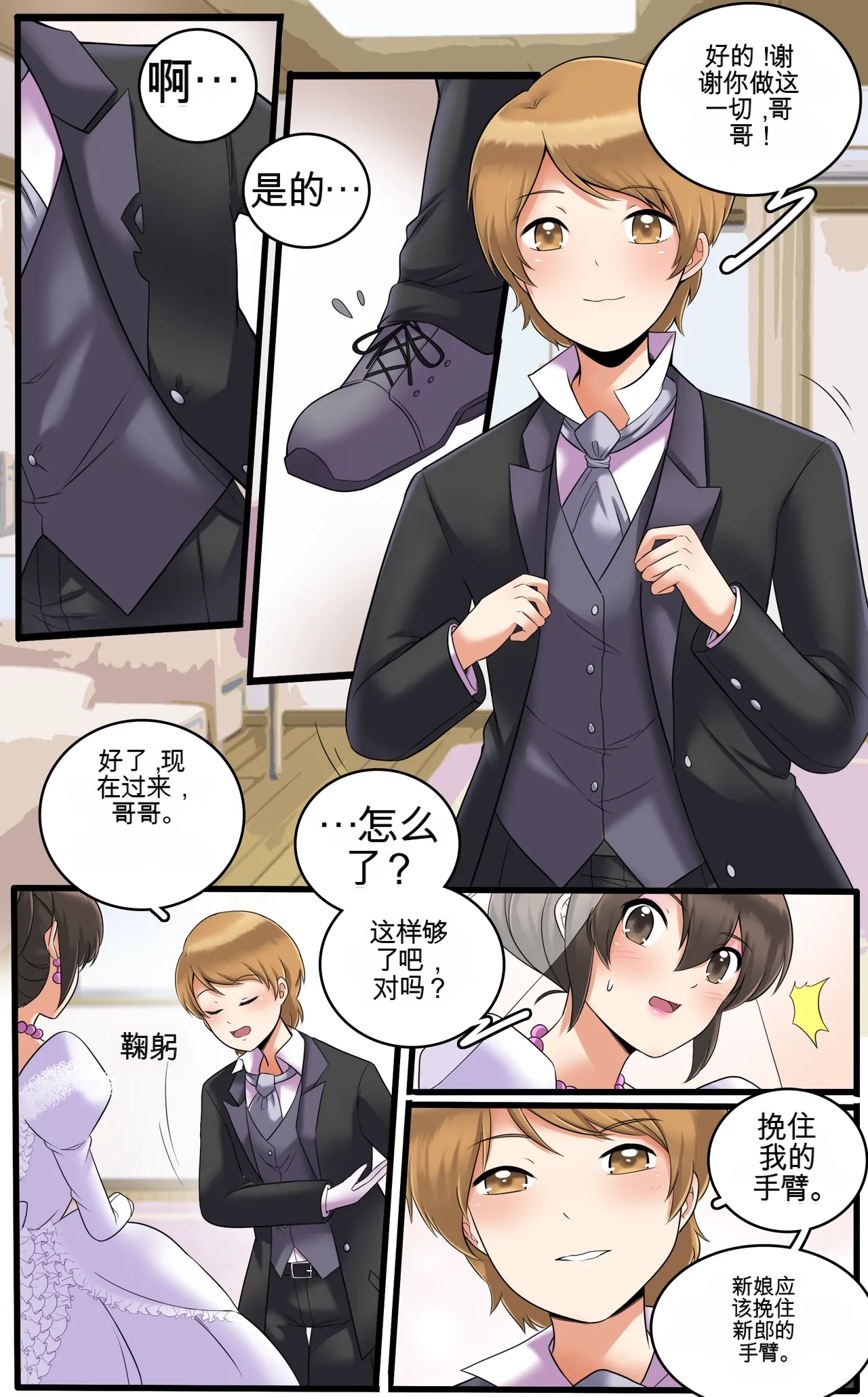 [MeowWithMe]Okashina Futari  Chapter（1-4） Page 121