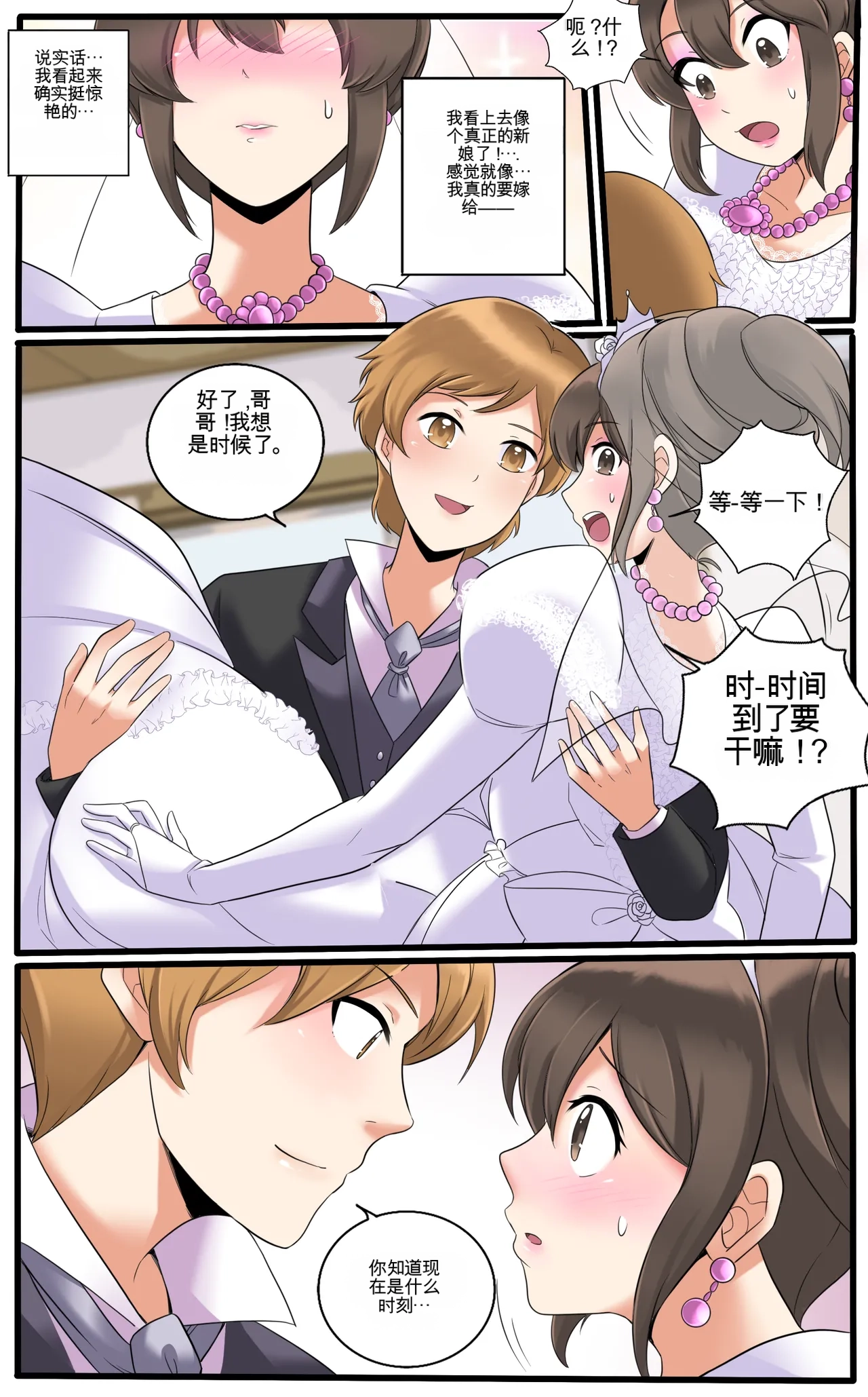 [MeowWithMe]Okashina Futari  Chapter（1-4） Page 123