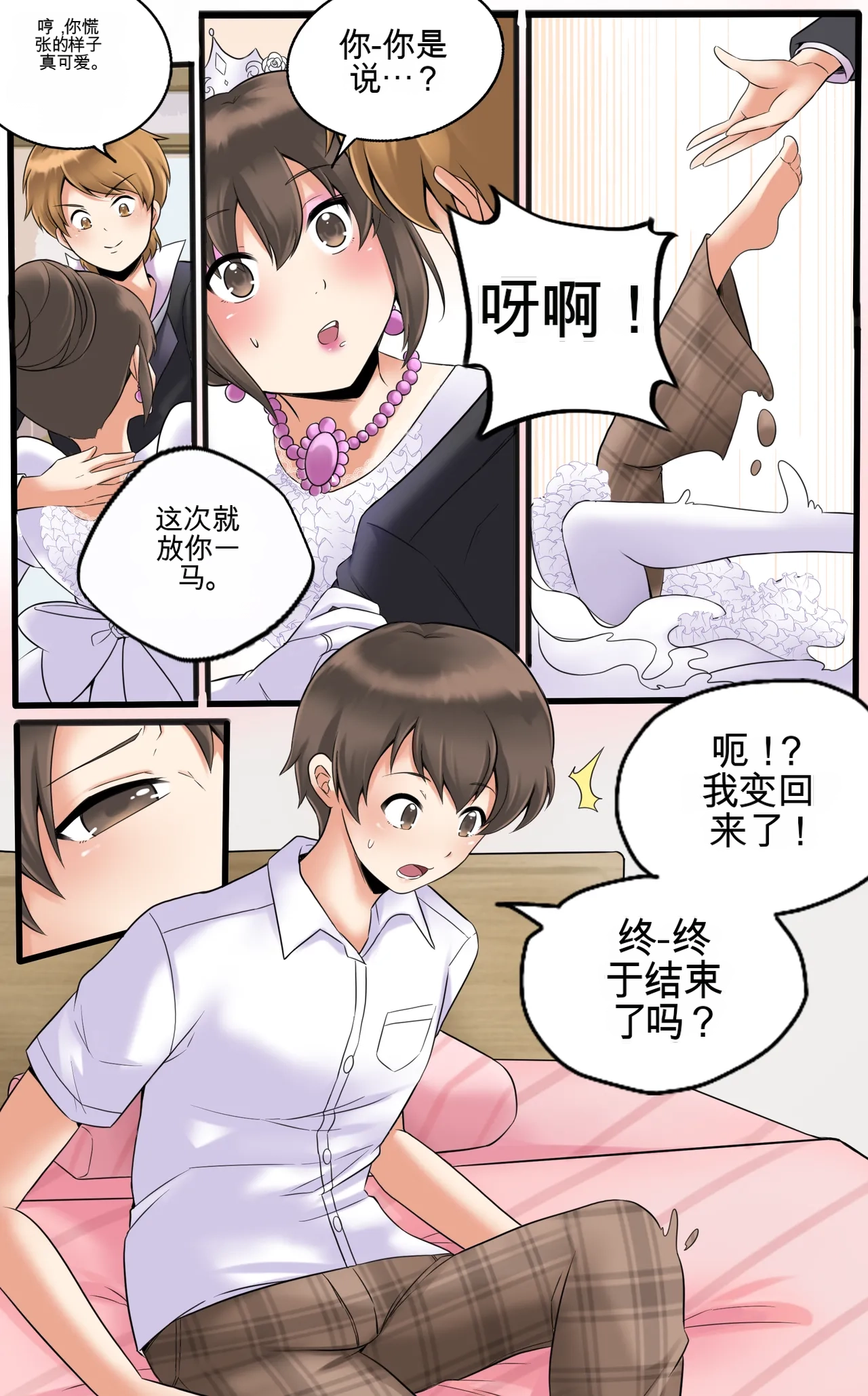 [MeowWithMe]Okashina Futari  Chapter（1-4） Page 125