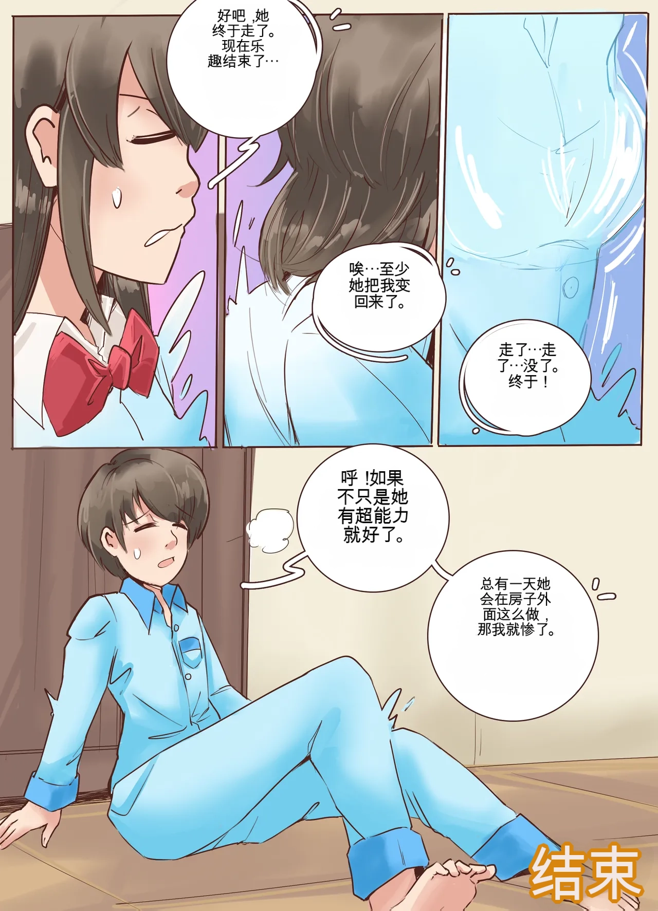 [MeowWithMe]Okashina Futari  Chapter（1-4） Page 14