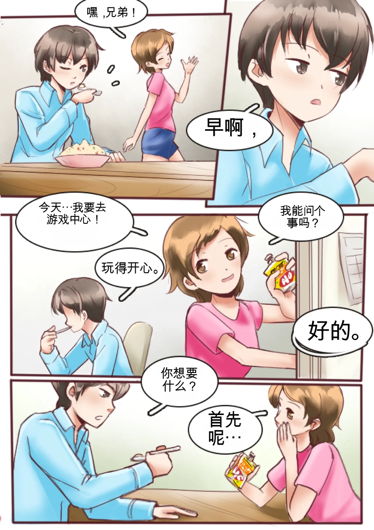 [MeowWithMe]Okashina Futari  Chapter（1-4） Page 16