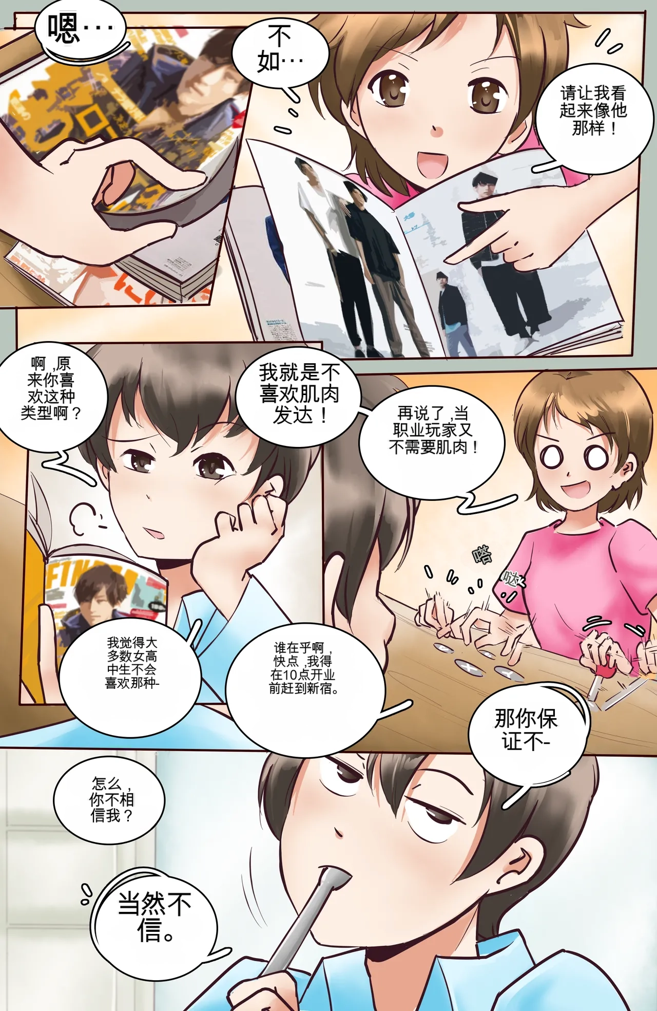 [MeowWithMe]Okashina Futari  Chapter（1-4） Page 17