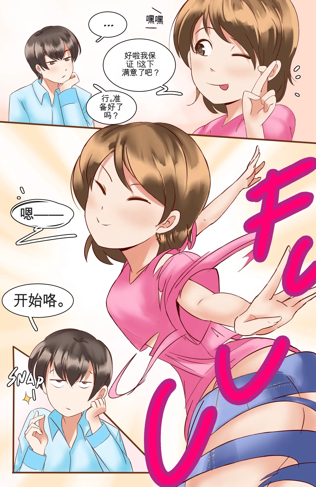 [MeowWithMe]Okashina Futari  Chapter（1-4） Page 18