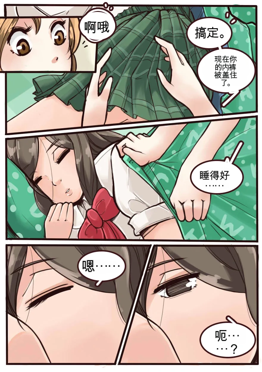 [MeowWithMe]Okashina Futari  Chapter（1-4） Page 2