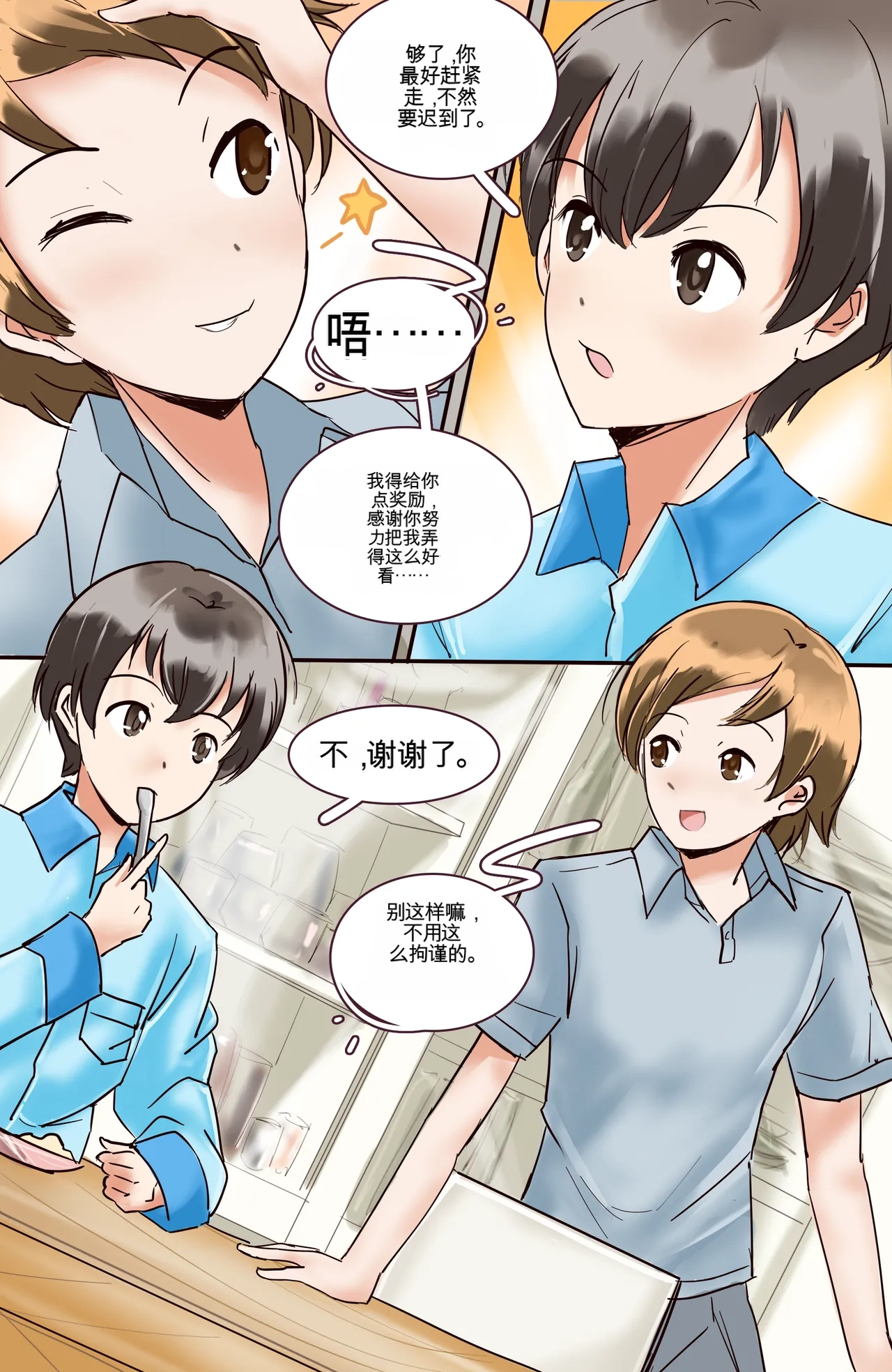 [MeowWithMe]Okashina Futari  Chapter（1-4） Page 20
