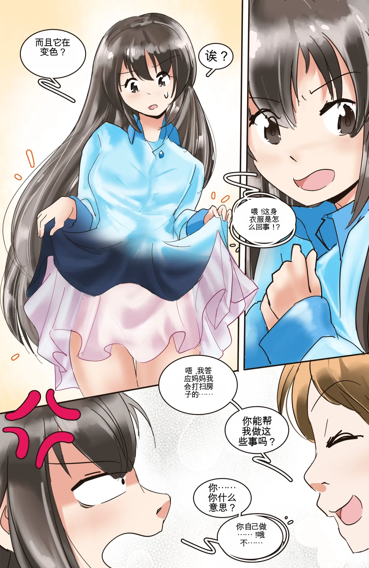 [MeowWithMe]Okashina Futari  Chapter（1-4） Page 25