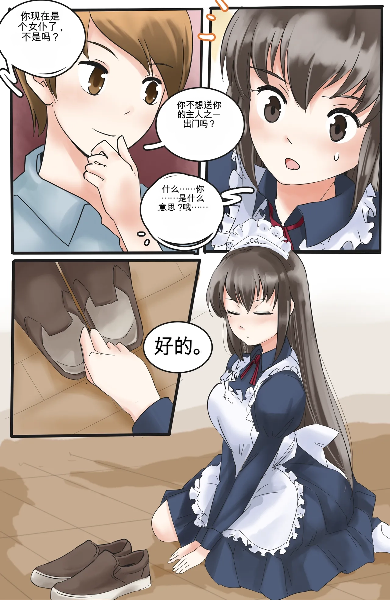 [MeowWithMe]Okashina Futari  Chapter（1-4） Page 30