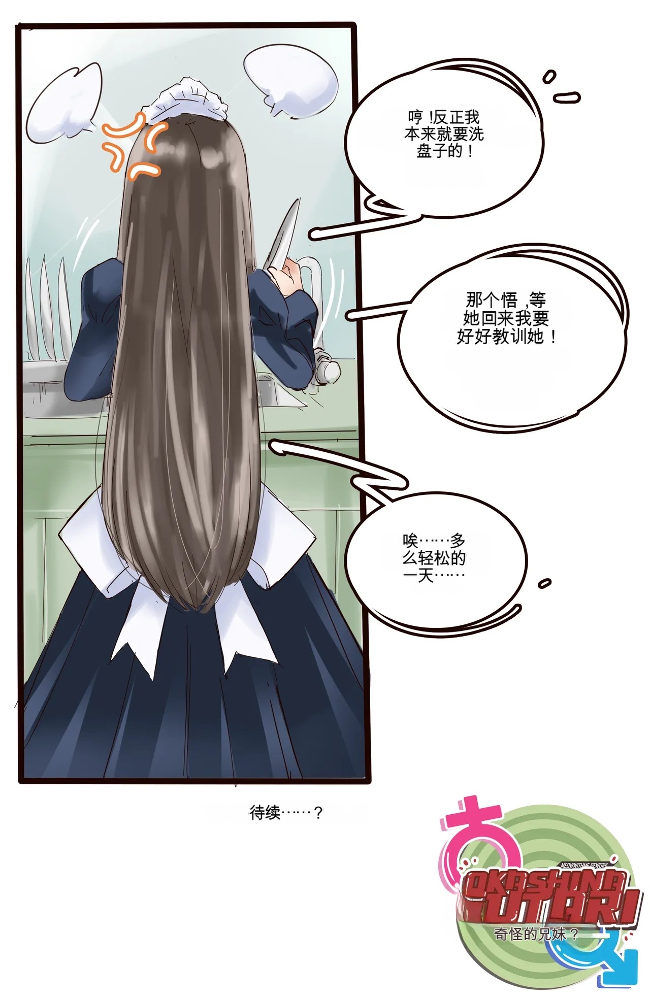 [MeowWithMe]Okashina Futari  Chapter（1-4） Page 32