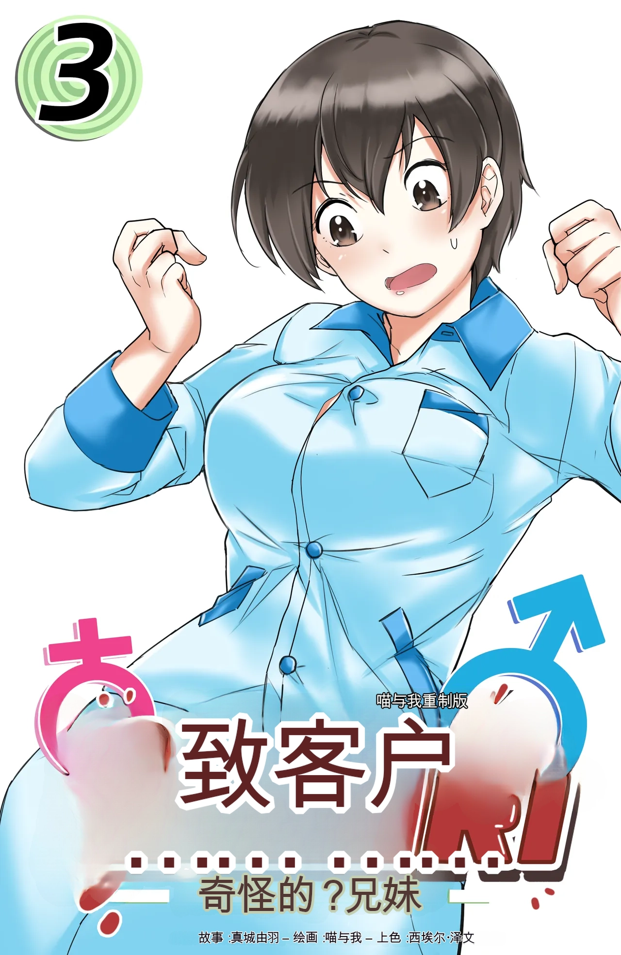 [MeowWithMe]Okashina Futari  Chapter（1-4） Page 33