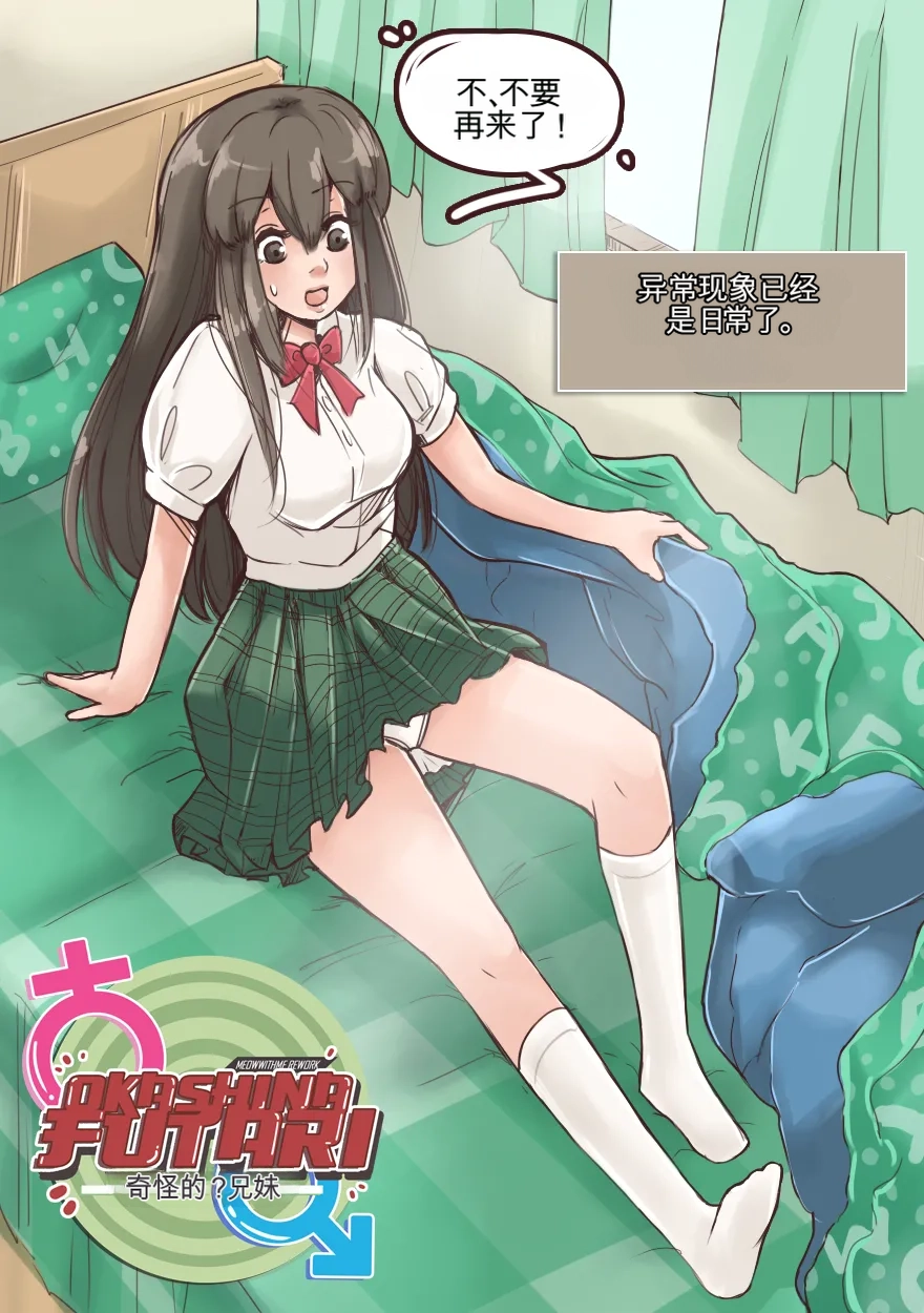 [MeowWithMe]Okashina Futari  Chapter（1-4） Page 4