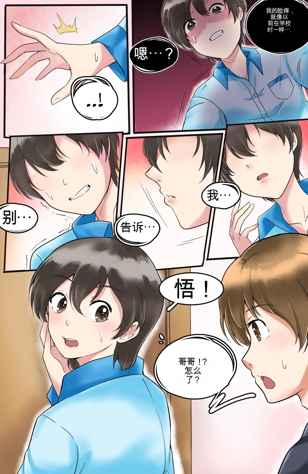 [MeowWithMe]Okashina Futari  Chapter（1-4） Page 43