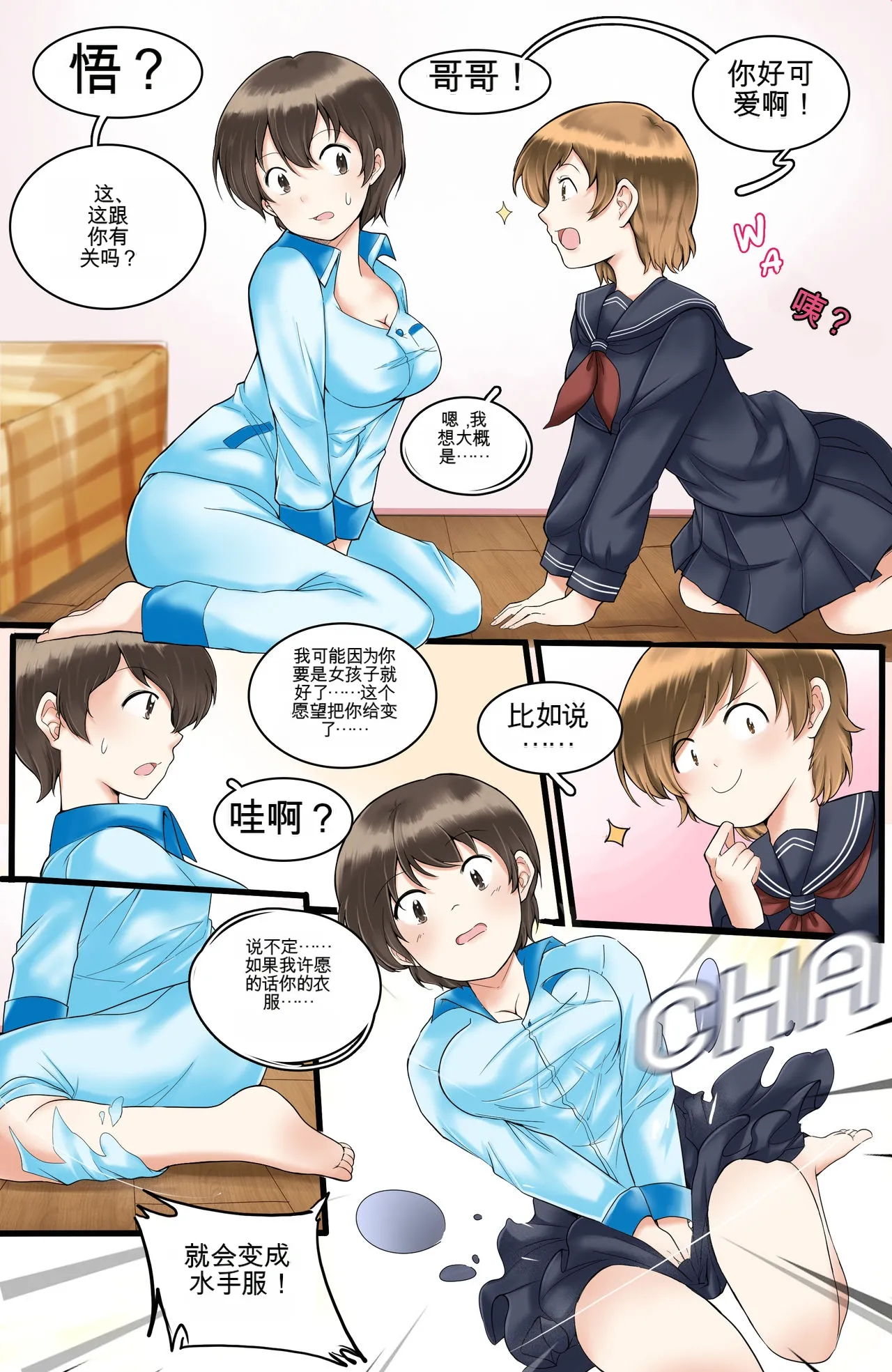 [MeowWithMe]Okashina Futari  Chapter（1-4） Page 47
