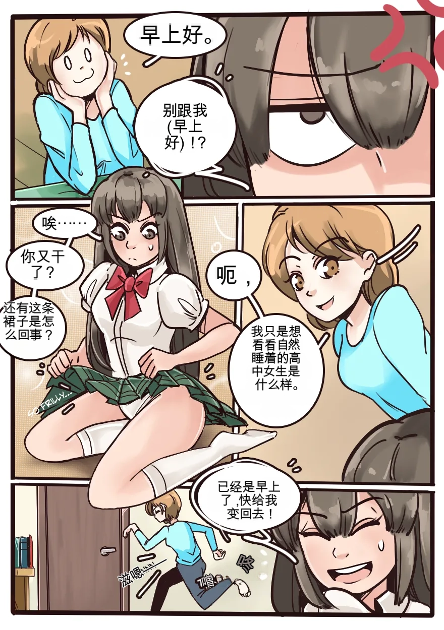 [MeowWithMe]Okashina Futari  Chapter（1-4） Page 5