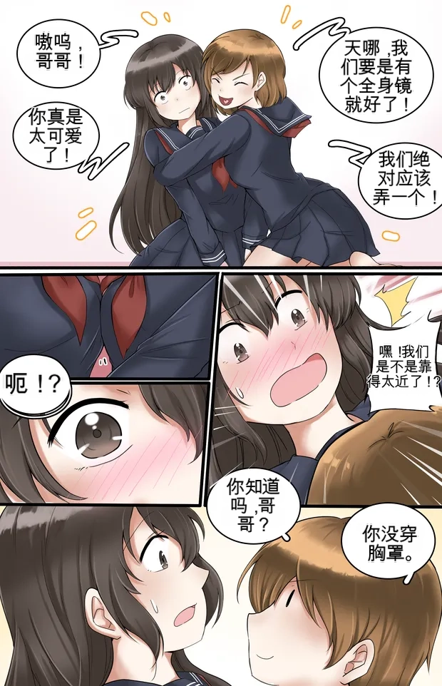 [MeowWithMe]Okashina Futari  Chapter（1-4） Page 51