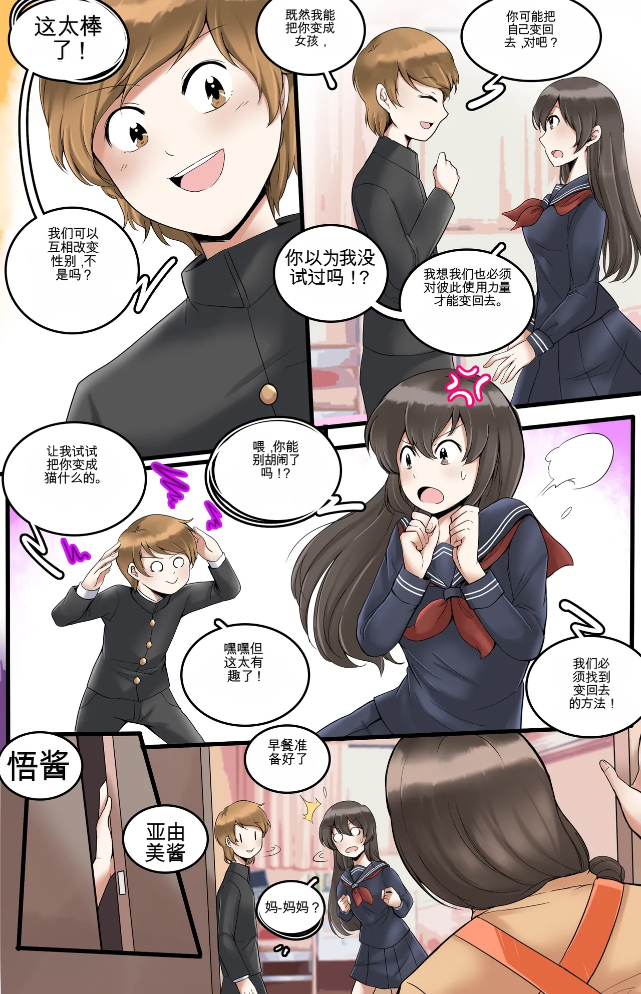 [MeowWithMe]Okashina Futari  Chapter（1-4） Page 55