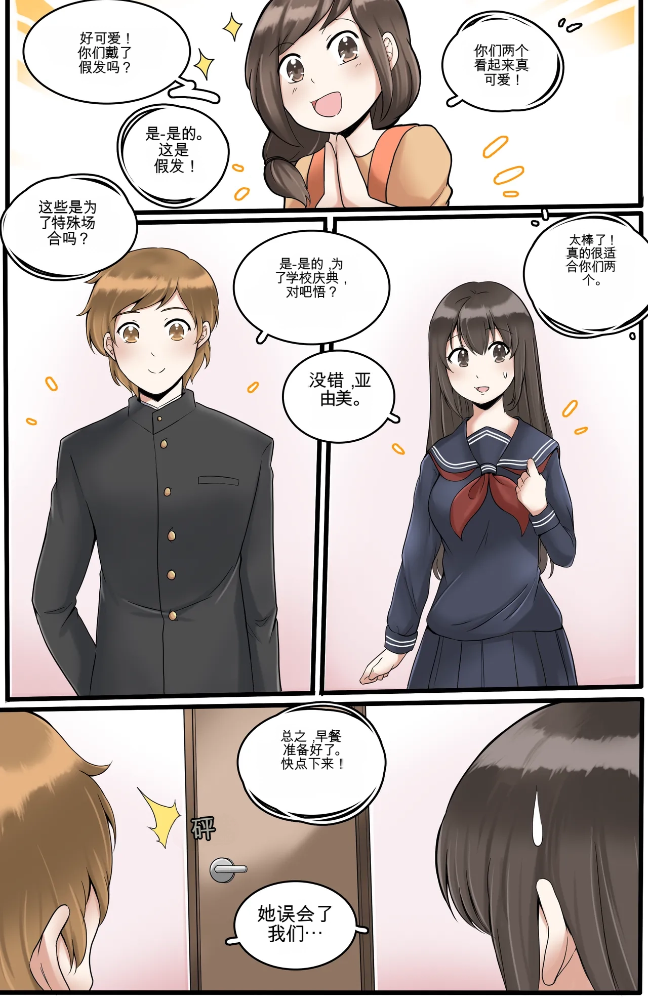 [MeowWithMe]Okashina Futari  Chapter（1-4） Page 56