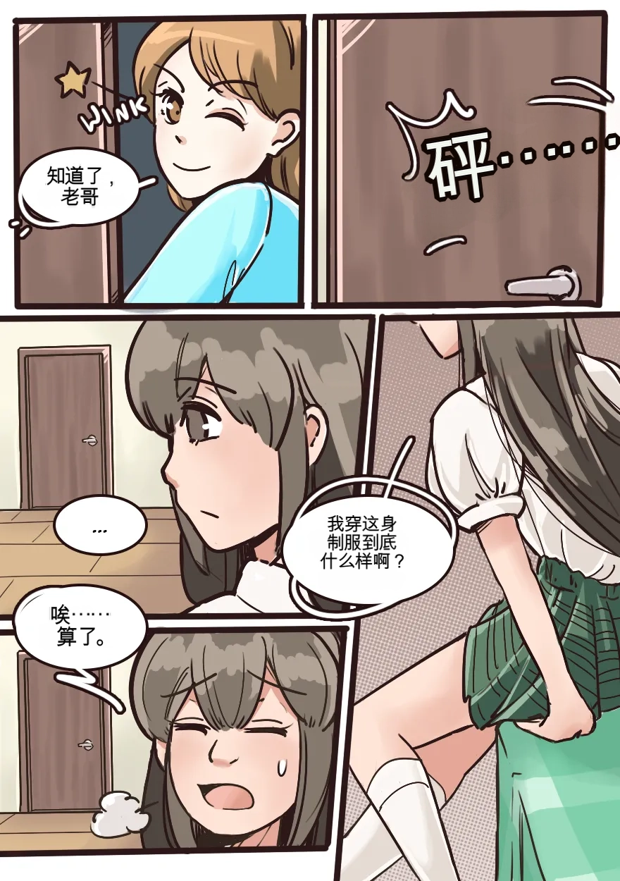 [MeowWithMe]Okashina Futari  Chapter（1-4） Page 6