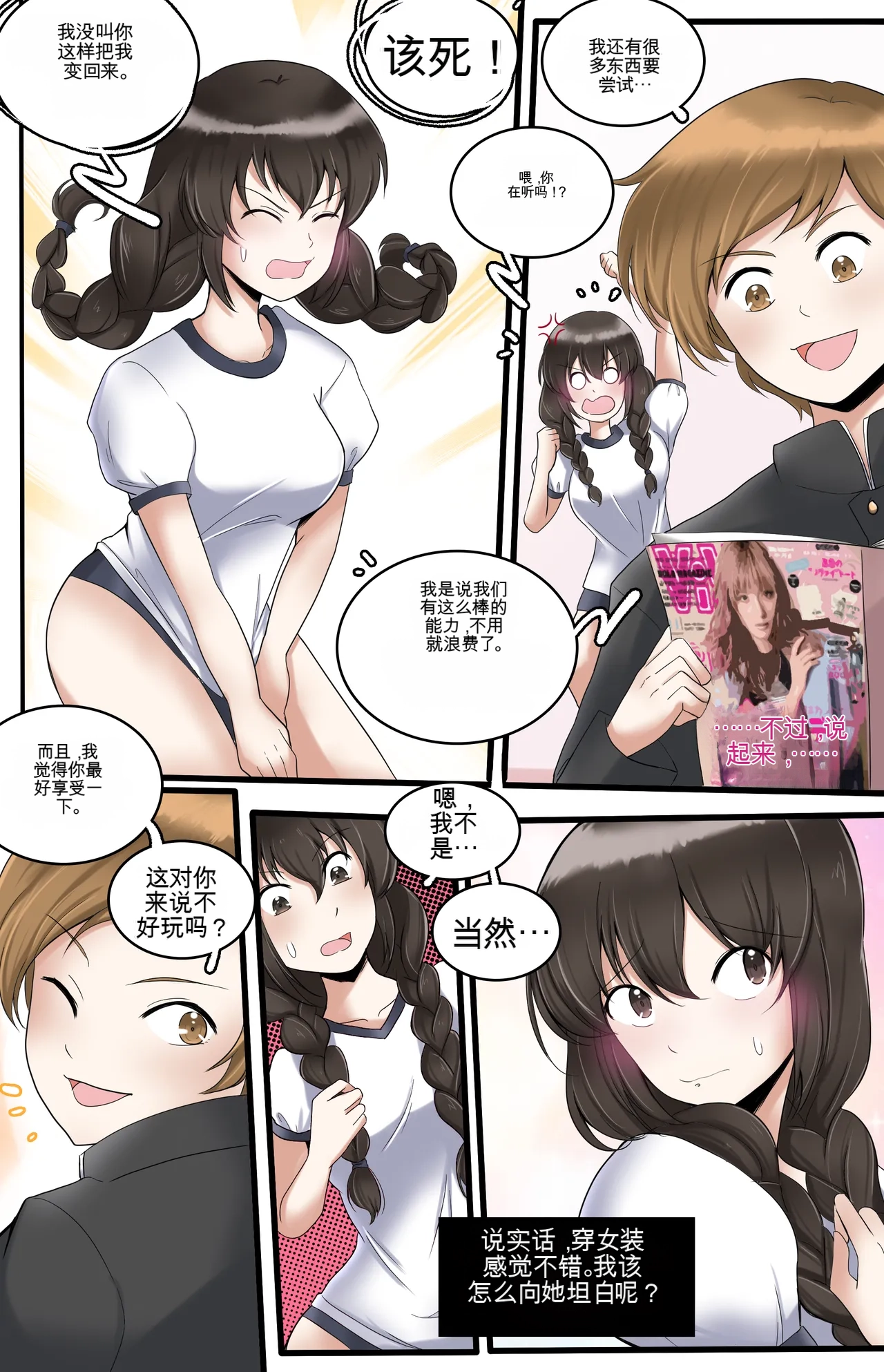 [MeowWithMe]Okashina Futari  Chapter（1-4） Page 61