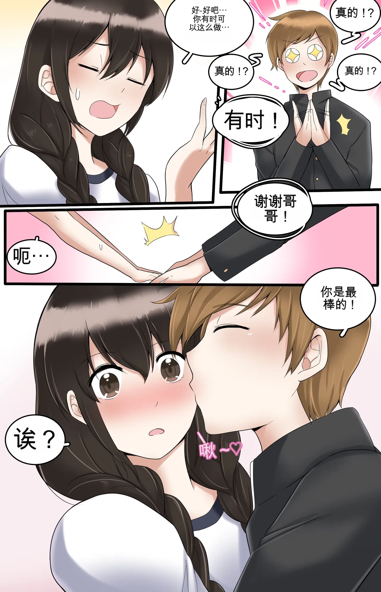 [MeowWithMe]Okashina Futari  Chapter（1-4） Page 62