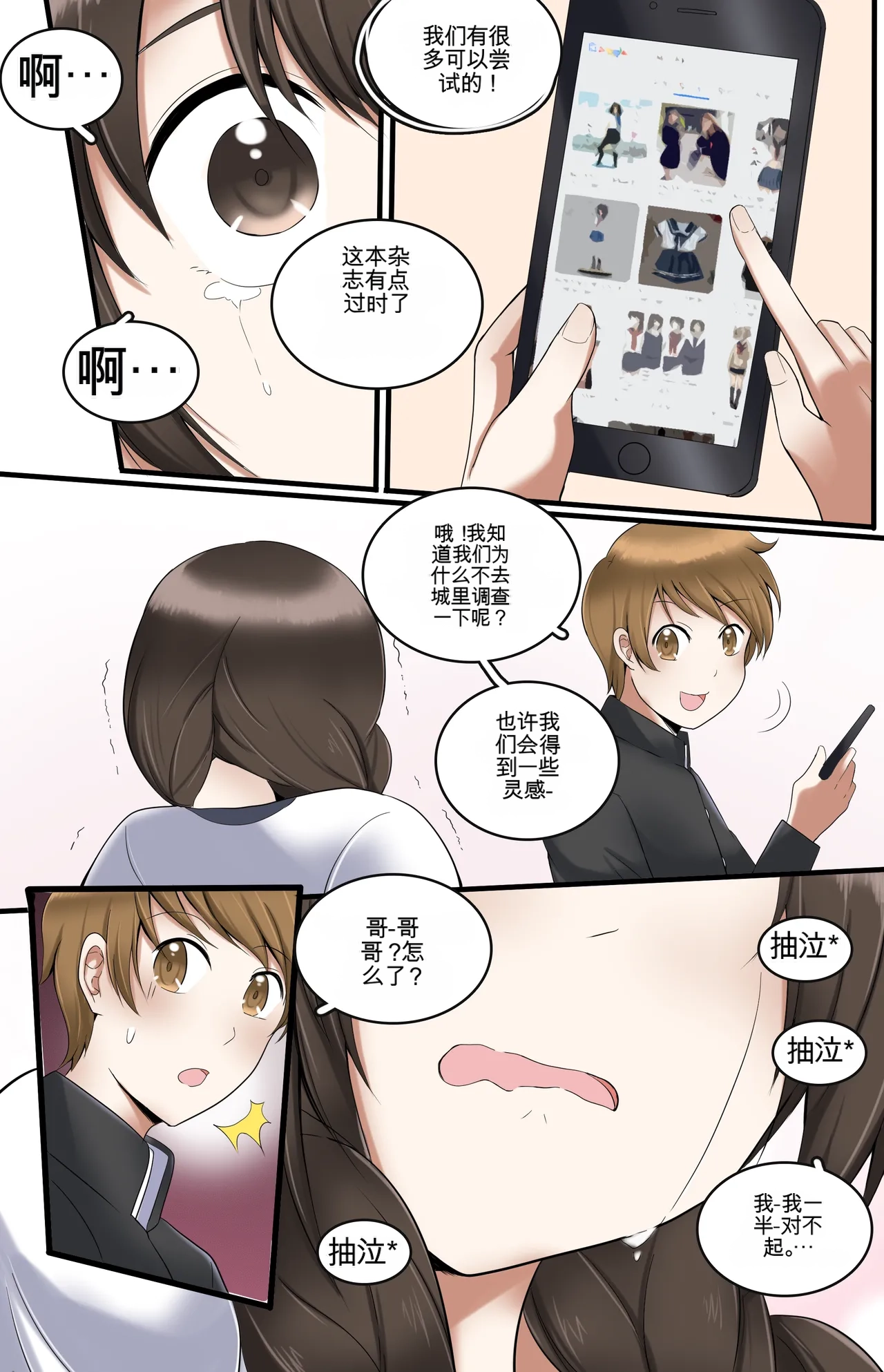 [MeowWithMe]Okashina Futari  Chapter（1-4） Page 63