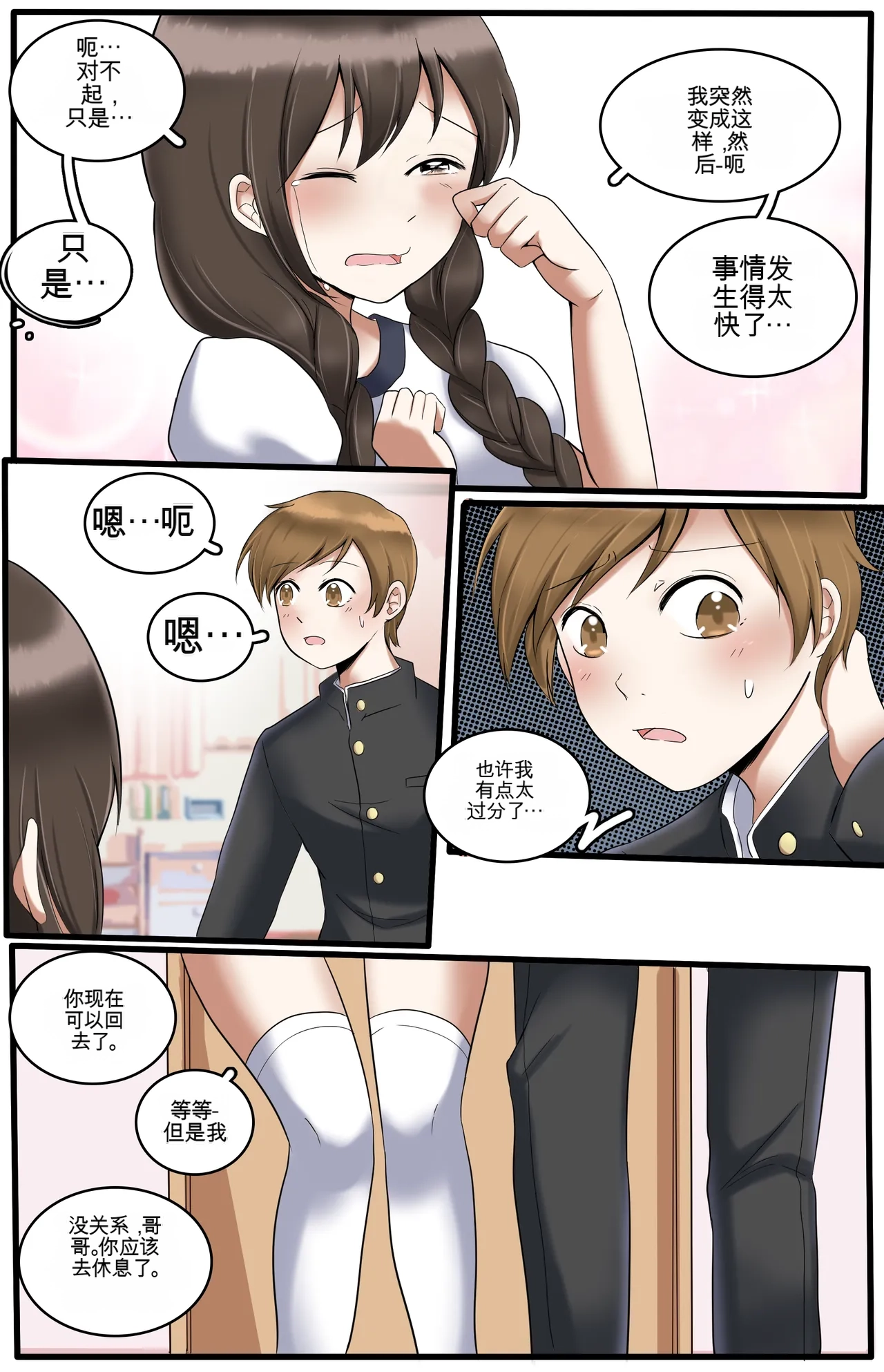 [MeowWithMe]Okashina Futari  Chapter（1-4） Page 64