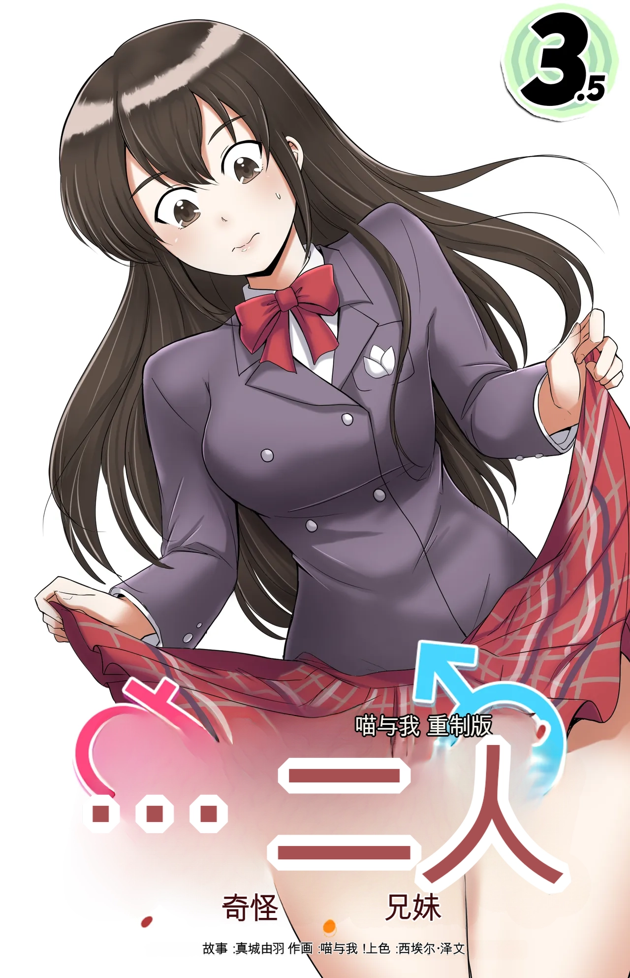 [MeowWithMe]Okashina Futari  Chapter（1-4） Page 66