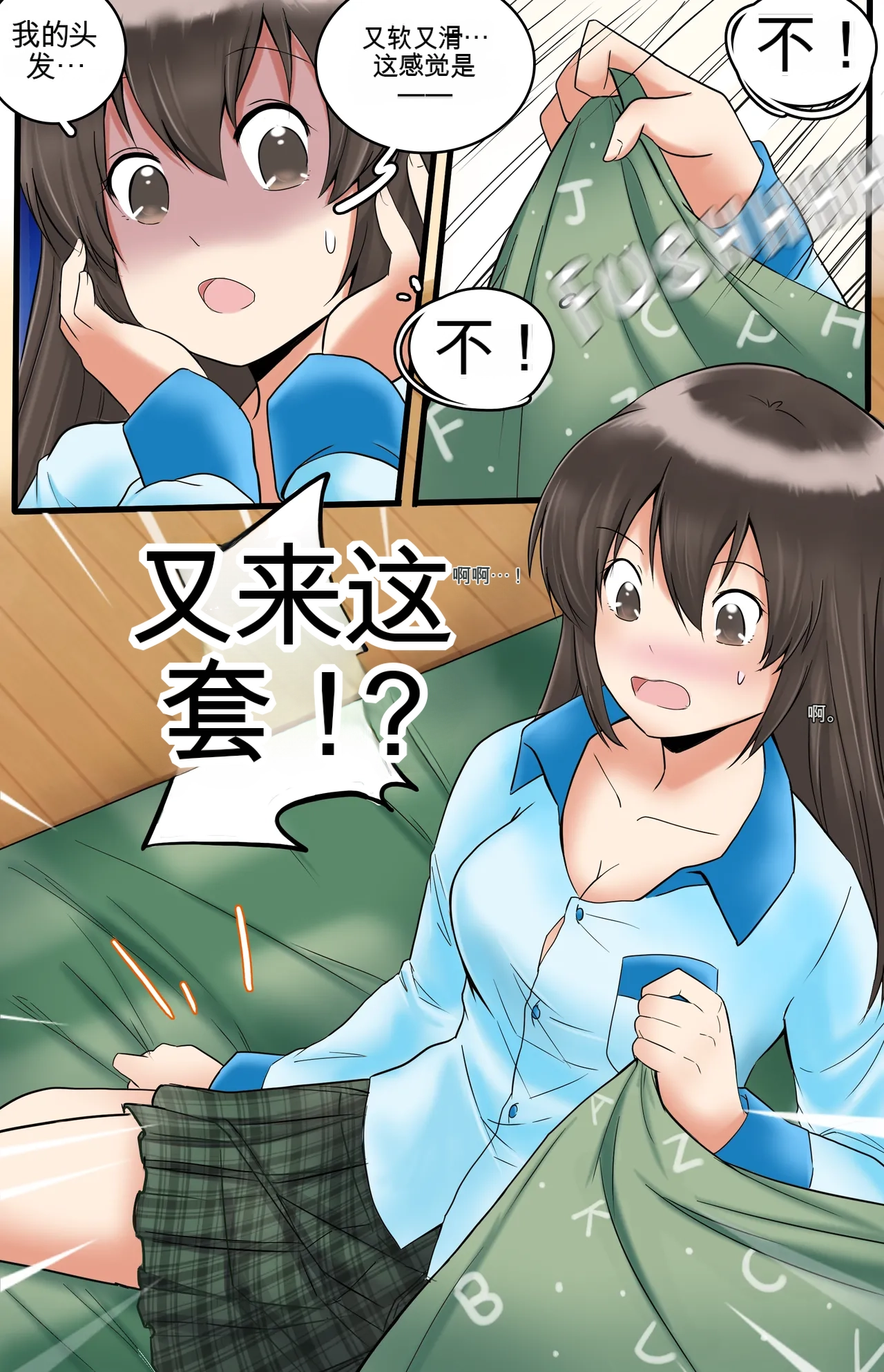 [MeowWithMe]Okashina Futari  Chapter（1-4） Page 69
