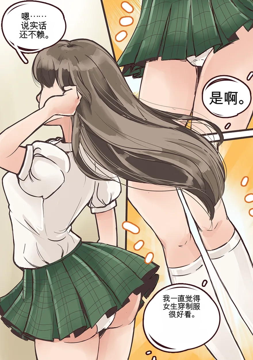 [MeowWithMe]Okashina Futari  Chapter（1-4） Page 7