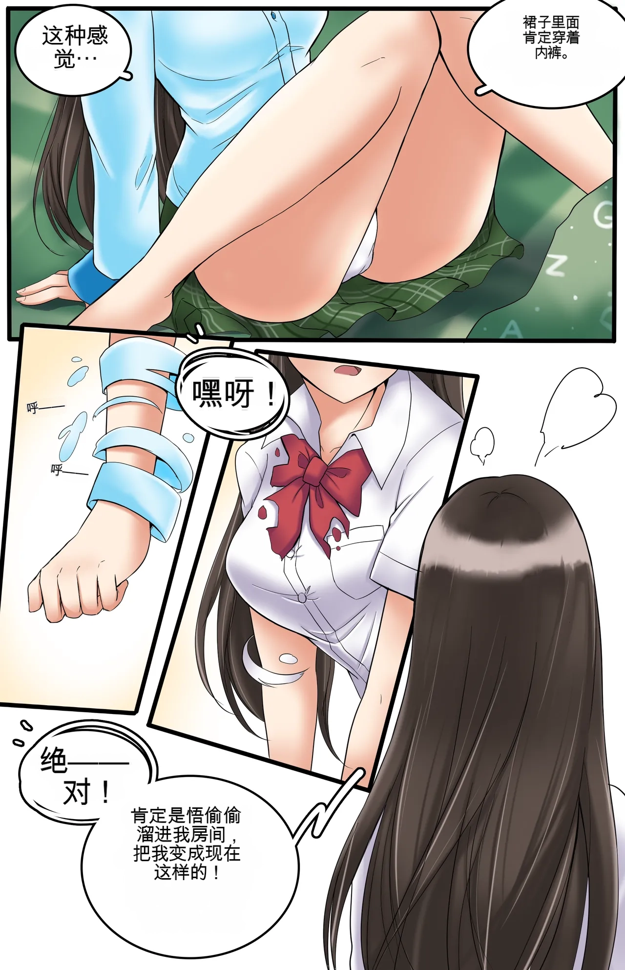 [MeowWithMe]Okashina Futari  Chapter（1-4） Page 70