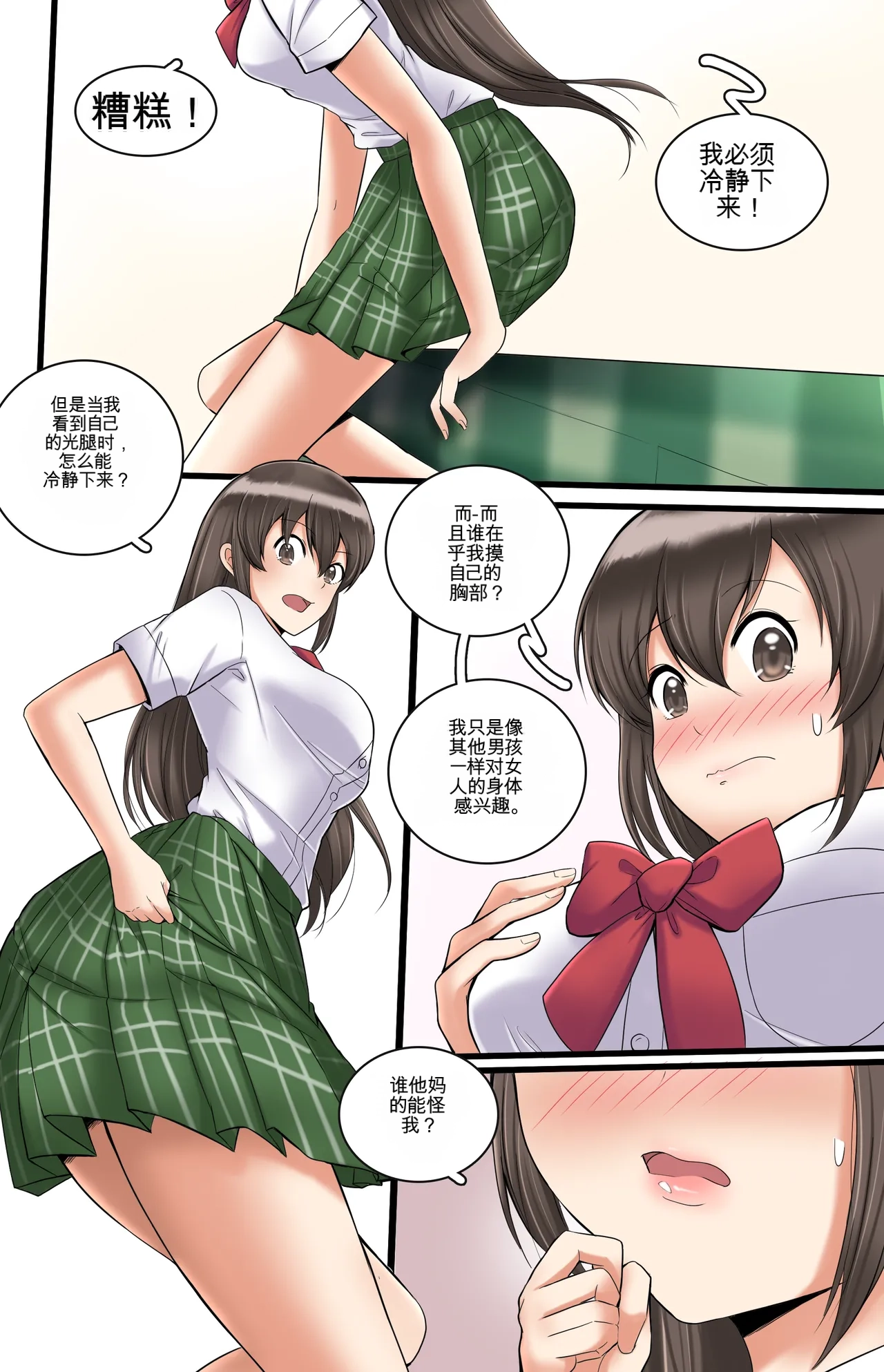 [MeowWithMe]Okashina Futari  Chapter（1-4） Page 72