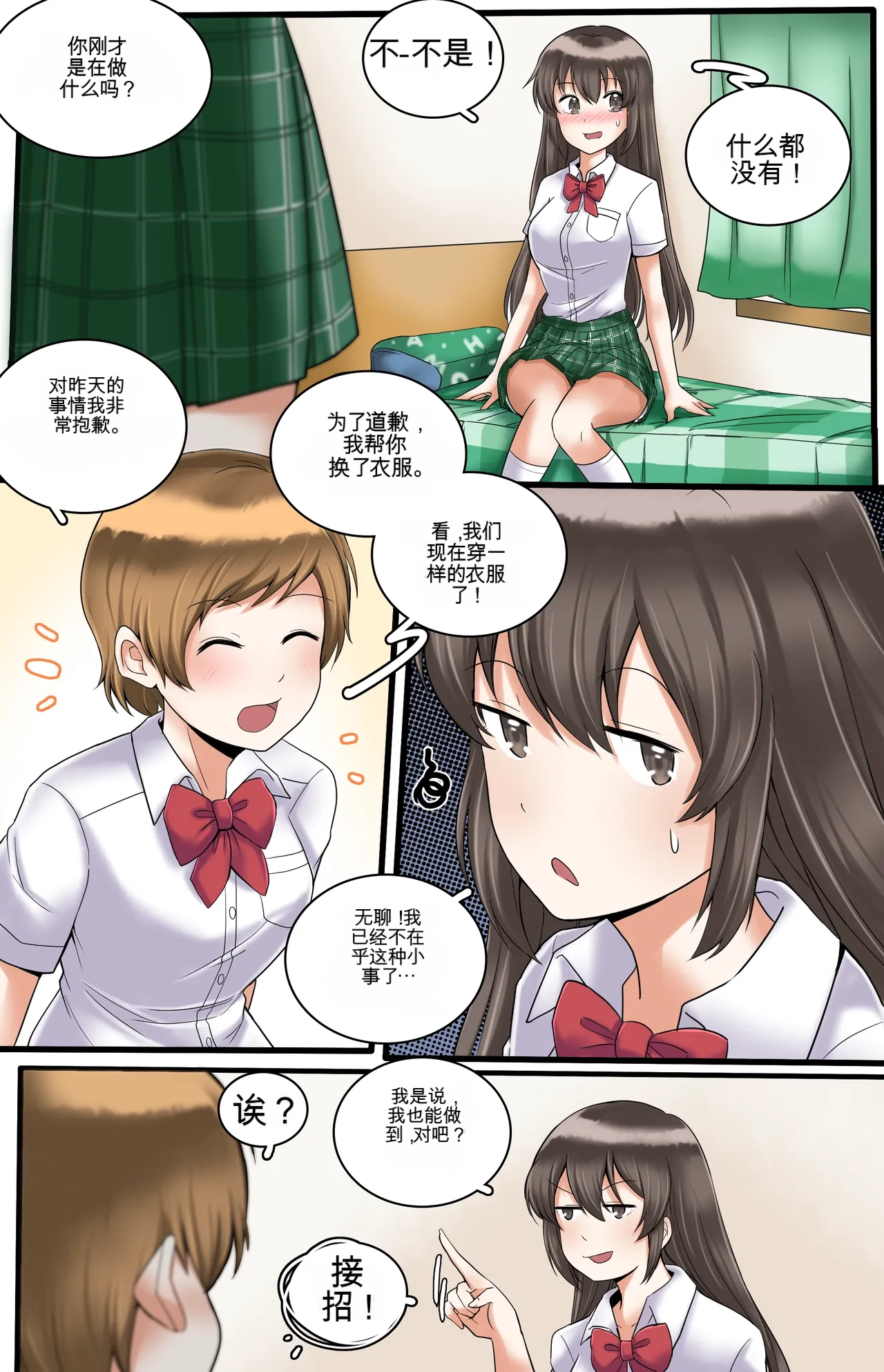 [MeowWithMe]Okashina Futari  Chapter（1-4） Page 75