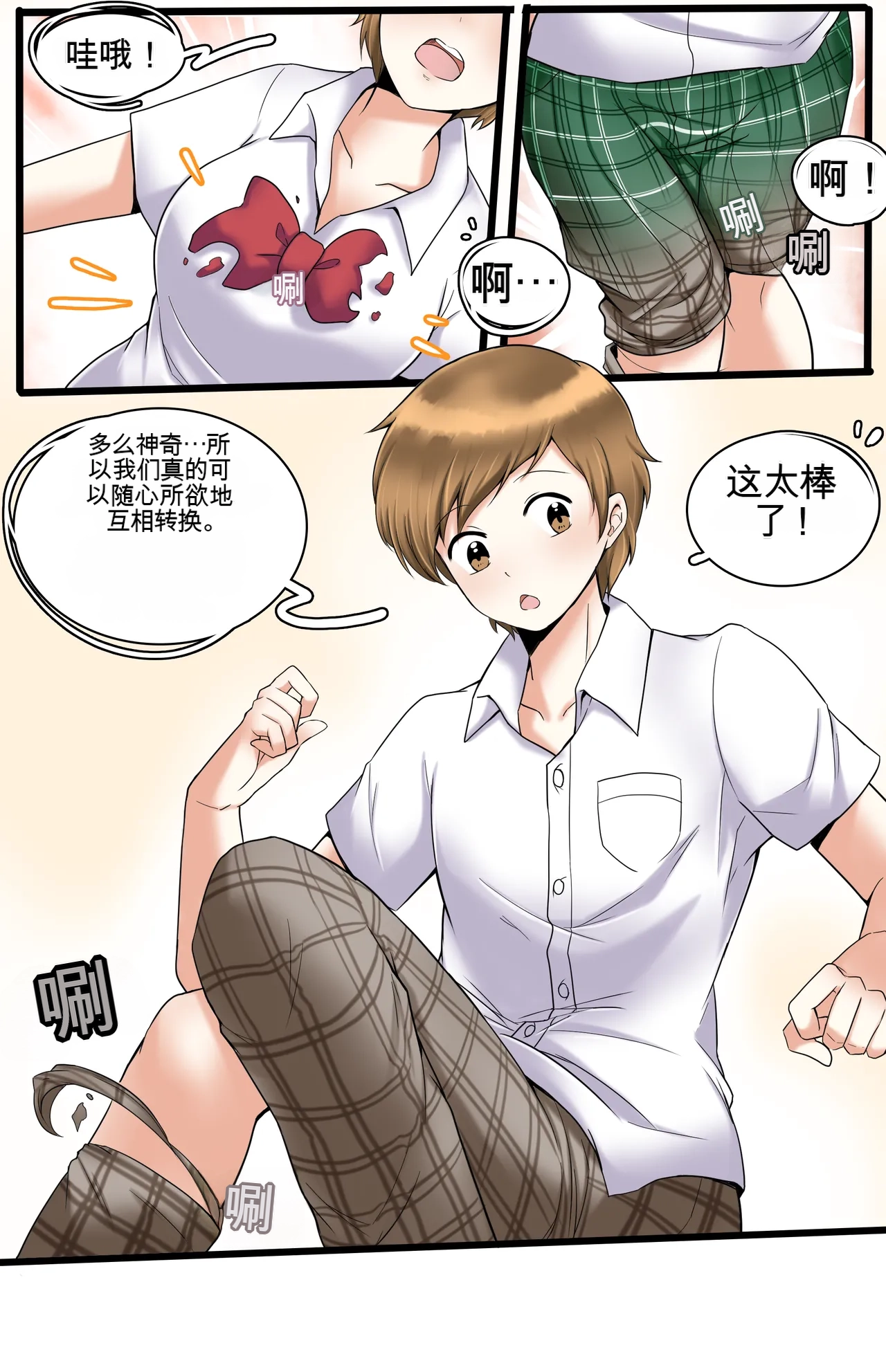 [MeowWithMe]Okashina Futari  Chapter（1-4） Page 76