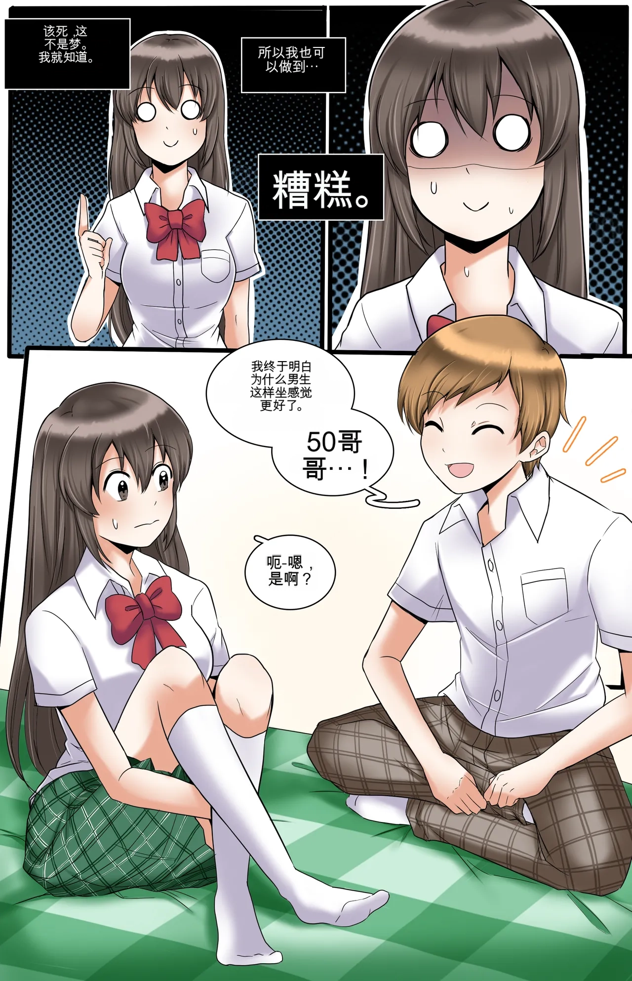 [MeowWithMe]Okashina Futari  Chapter（1-4） Page 77