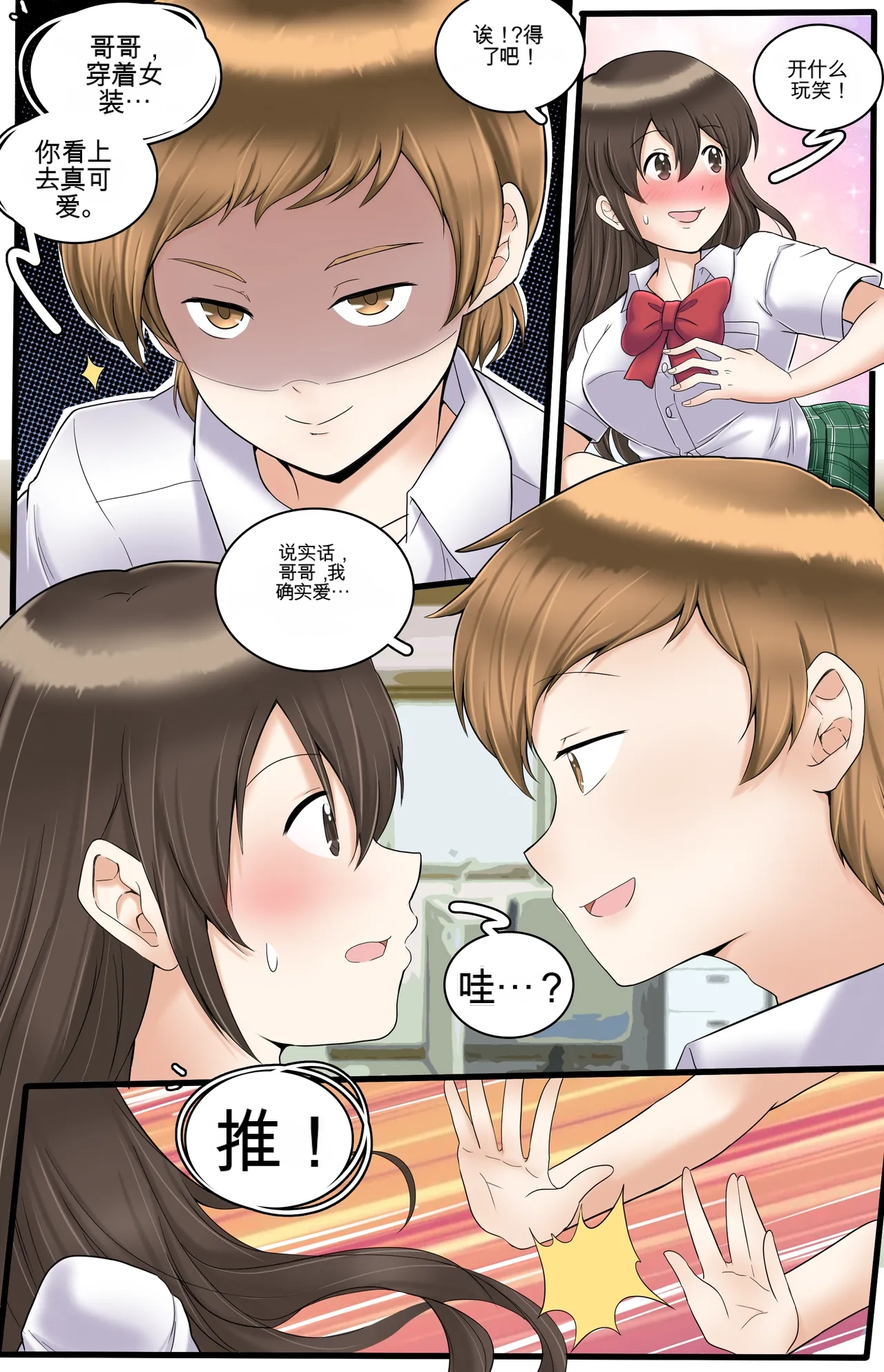 [MeowWithMe]Okashina Futari  Chapter（1-4） Page 78