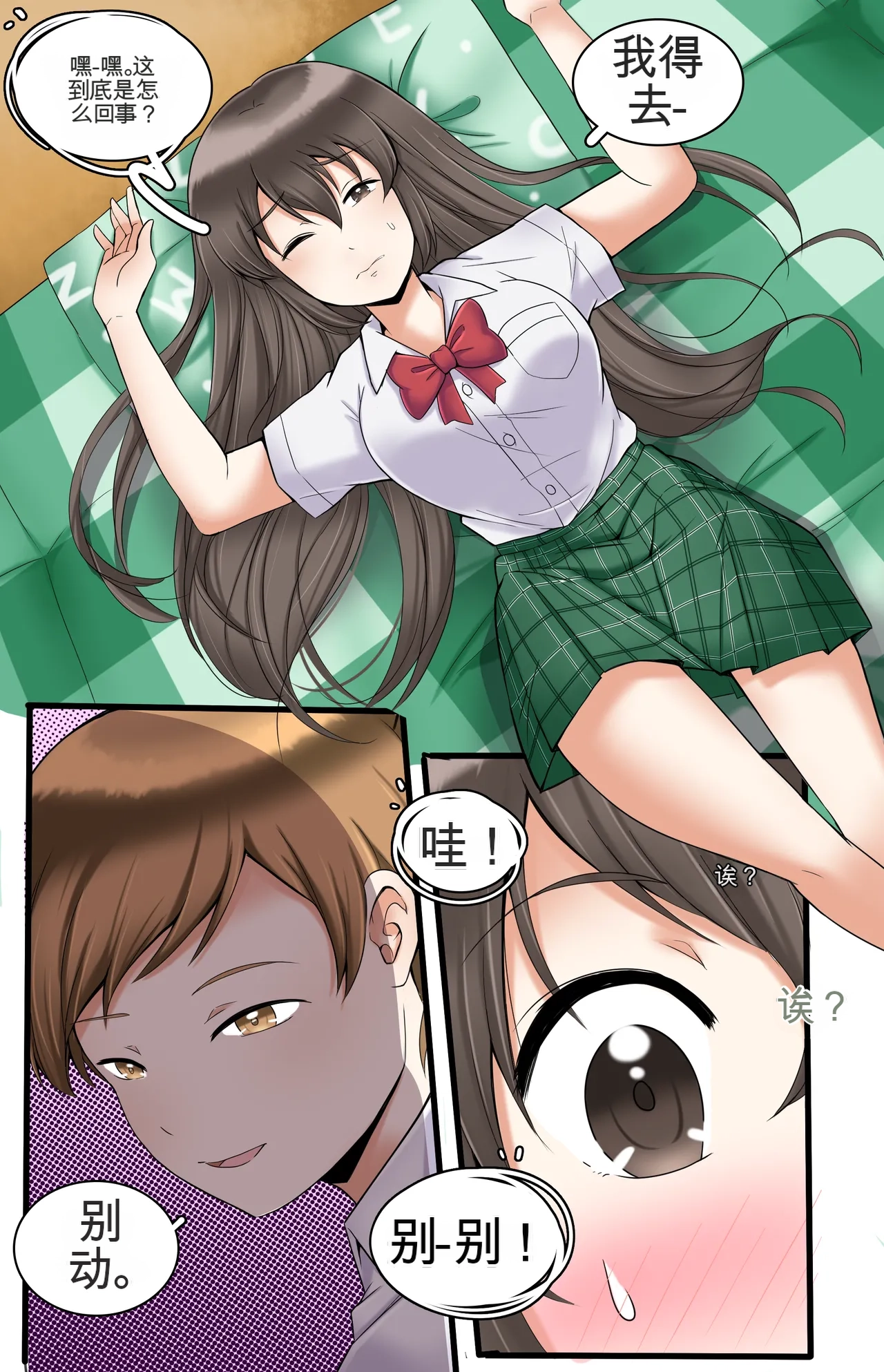 [MeowWithMe]Okashina Futari  Chapter（1-4） Page 79