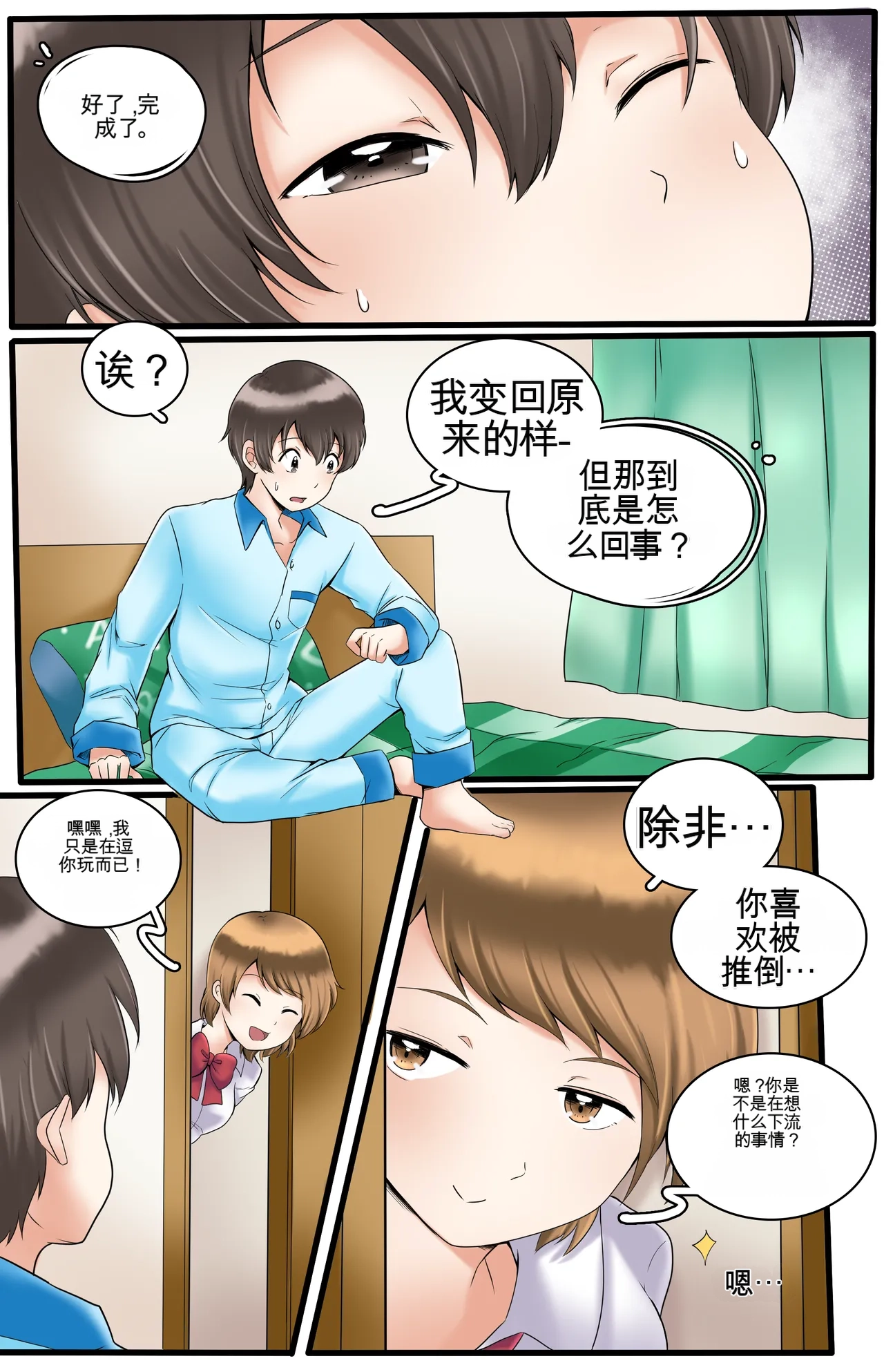 [MeowWithMe]Okashina Futari  Chapter（1-4） Page 81