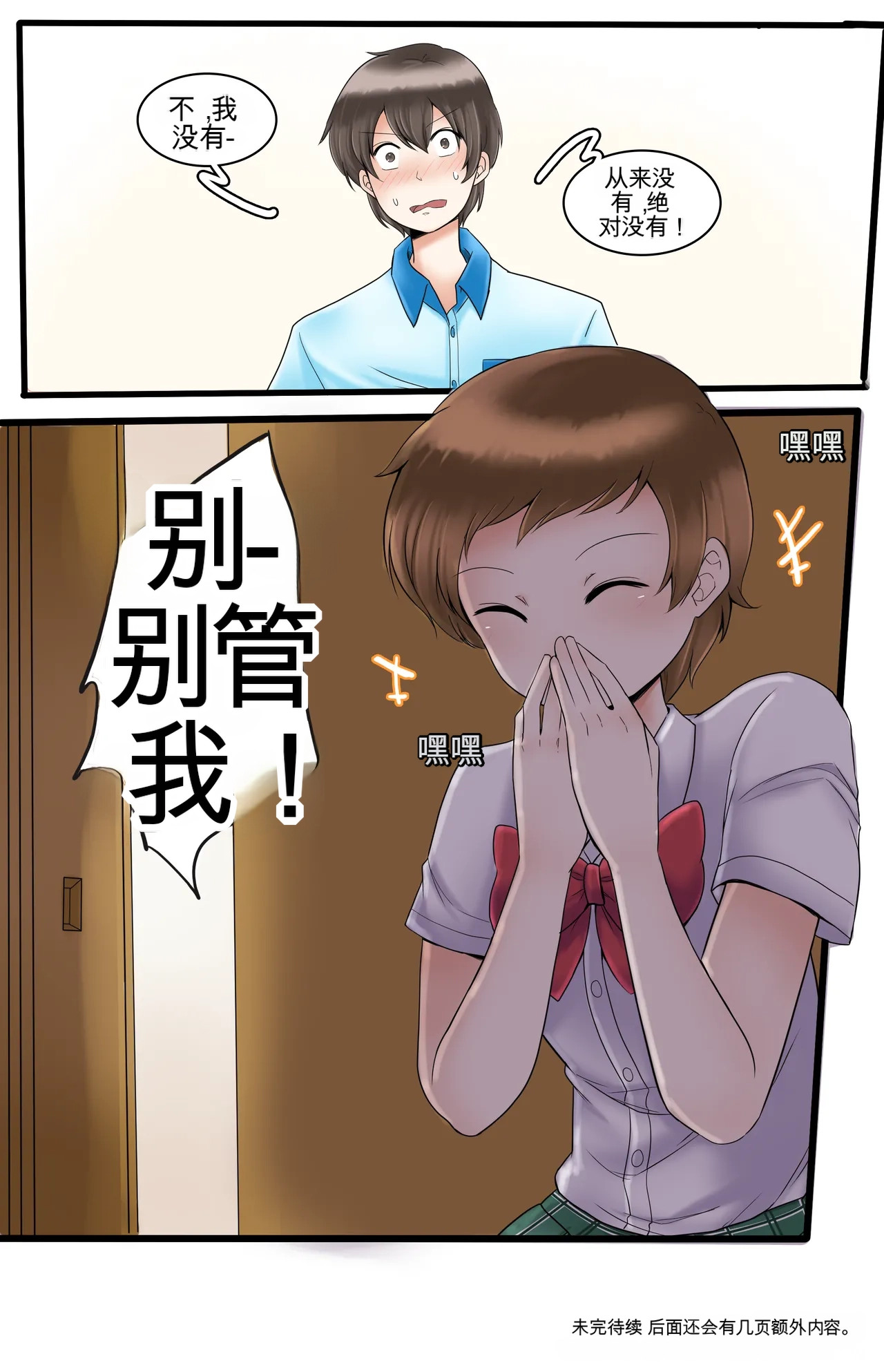 [MeowWithMe]Okashina Futari  Chapter（1-4） Page 82