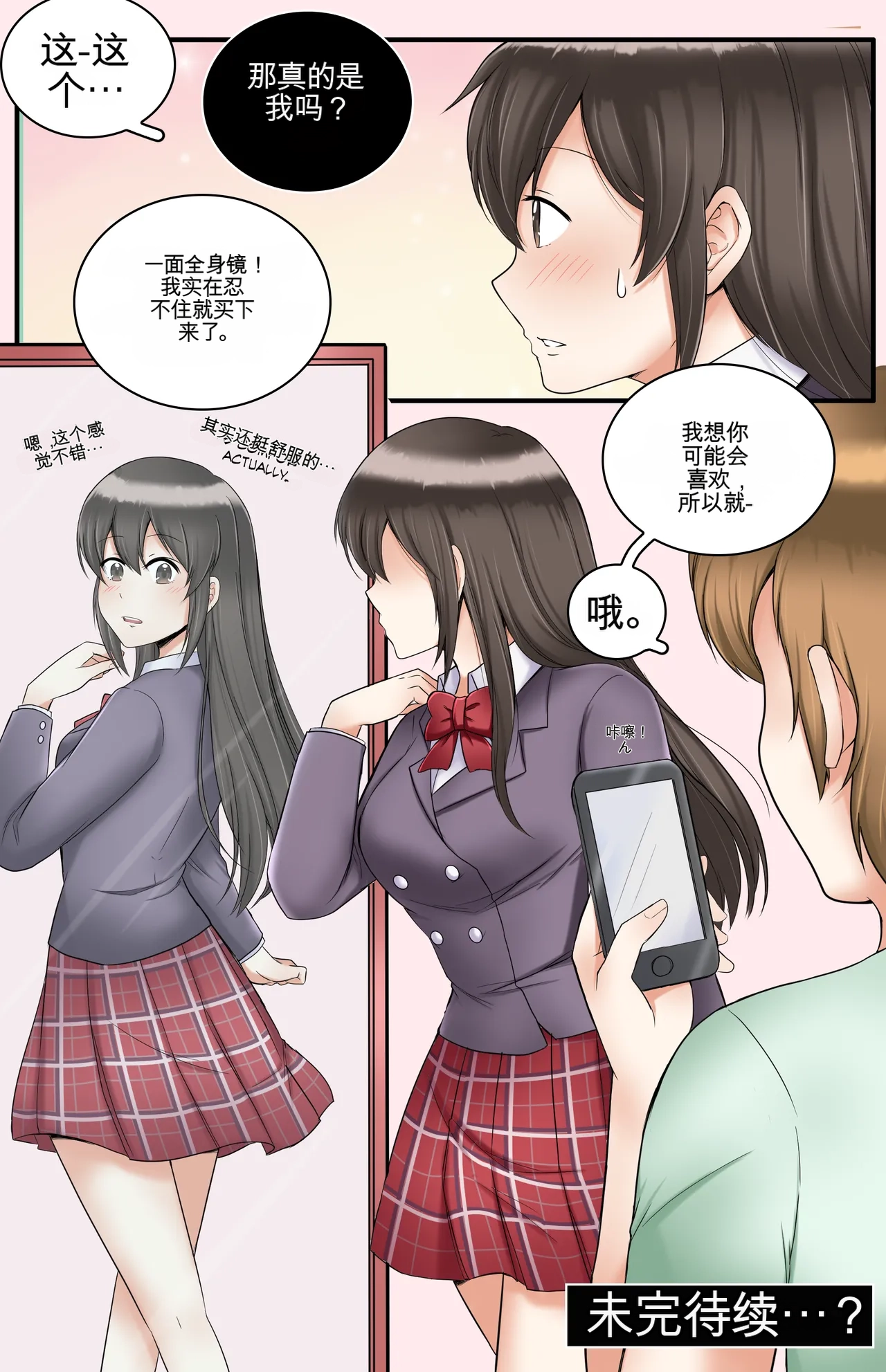 [MeowWithMe]Okashina Futari  Chapter（1-4） Page 85
