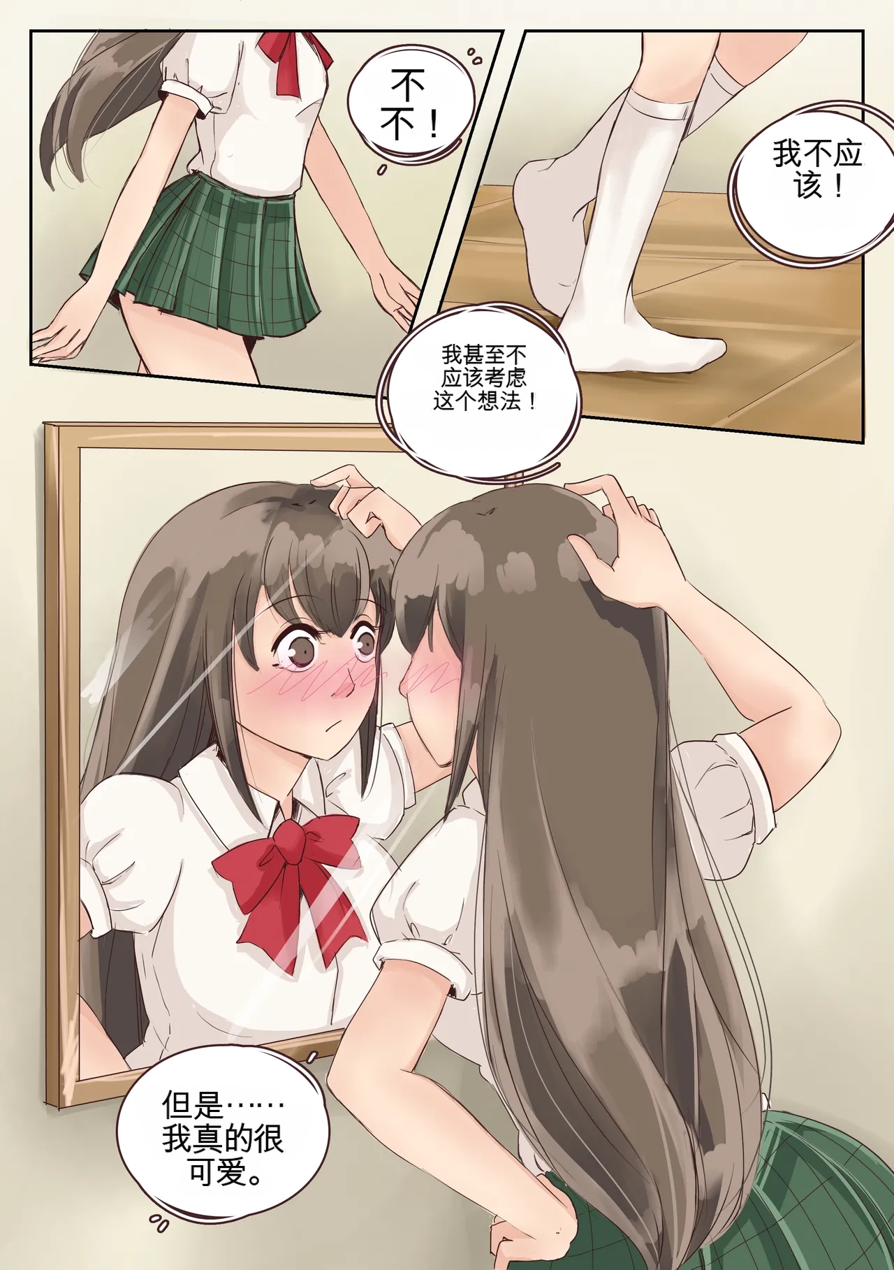 [MeowWithMe]Okashina Futari  Chapter（1-4） Page 9